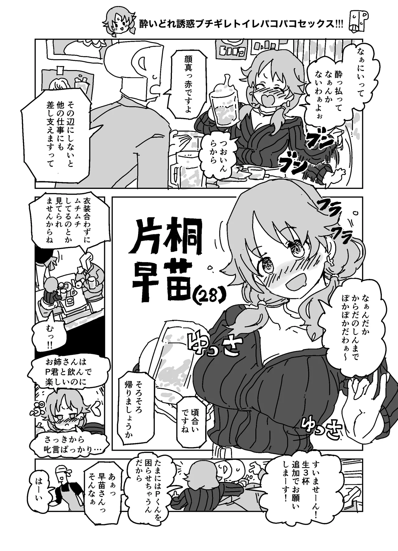 酔いどれ誘惑ブチギレパコパコ○ックス page 1 full