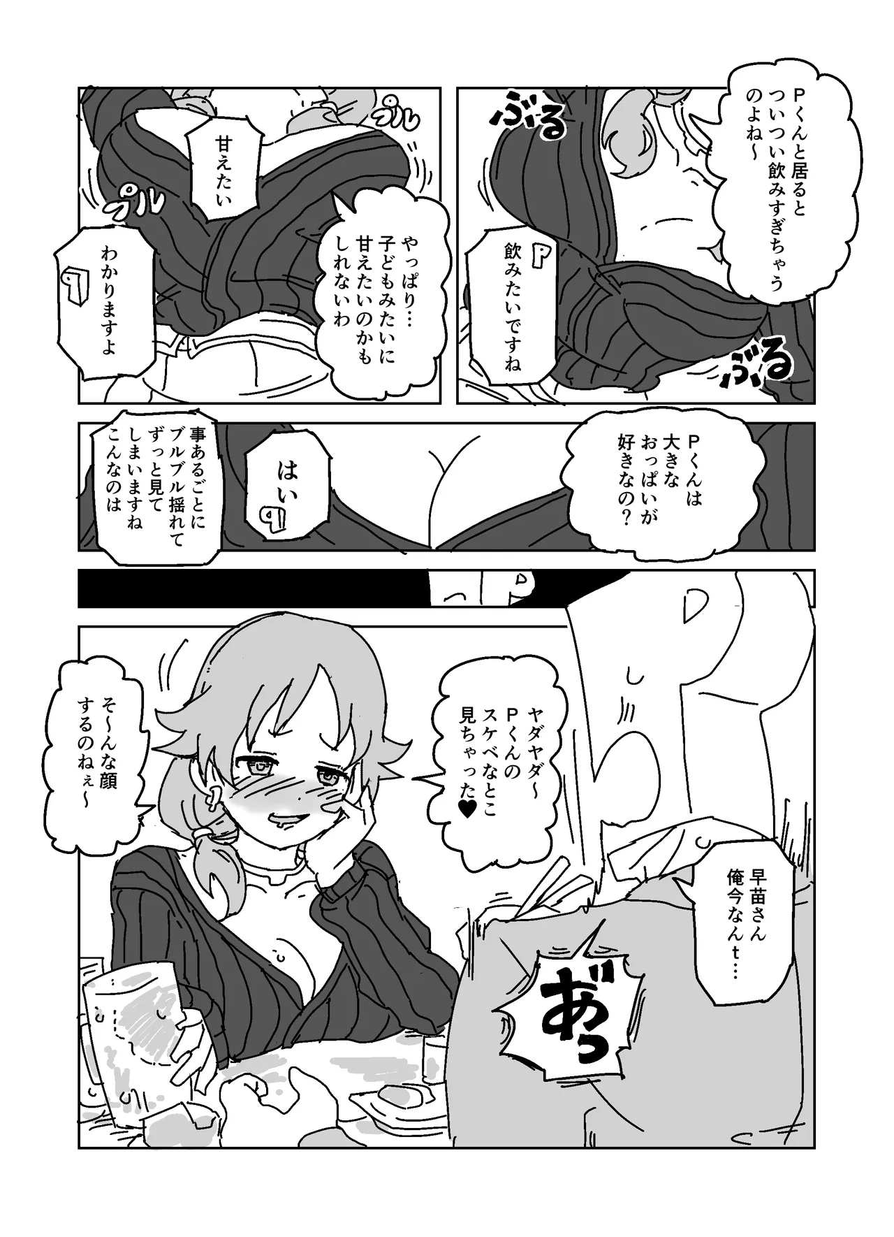 酔いどれ誘惑ブチギレパコパコ○ックス page 3 full