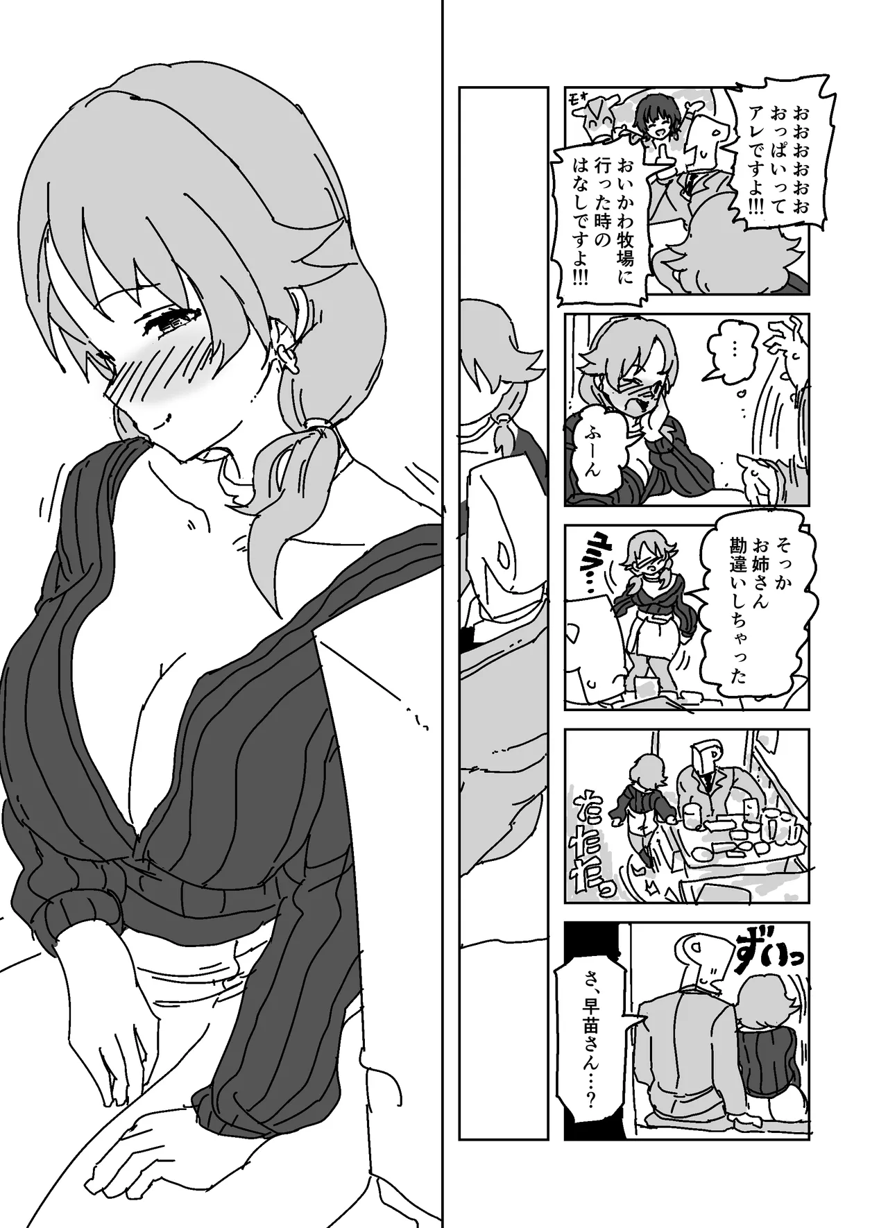 酔いどれ誘惑ブチギレパコパコ○ックス page 4 full