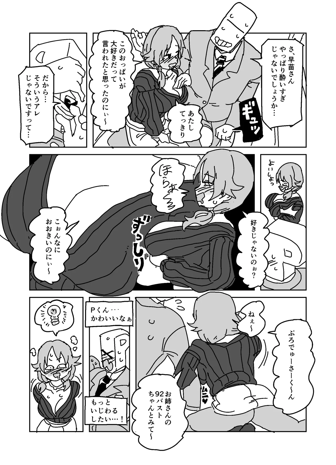 酔いどれ誘惑ブチギレパコパコ○ックス page 5 full