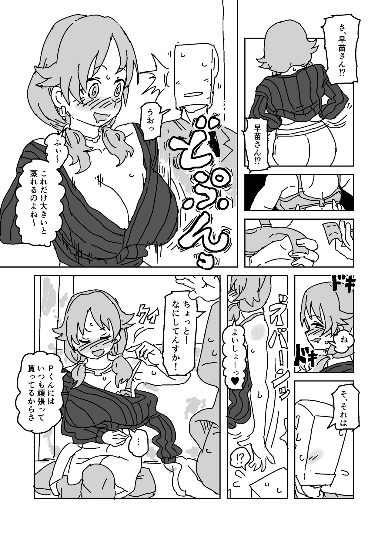 酔いどれ誘惑ブチギレパコパコ○ックス page 6 full