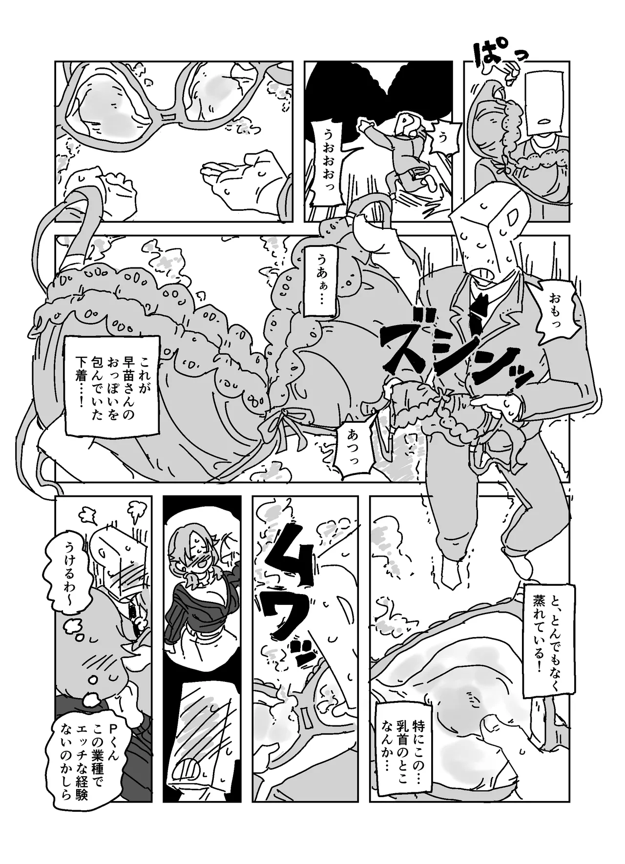 酔いどれ誘惑ブチギレパコパコ○ックス page 9 full
