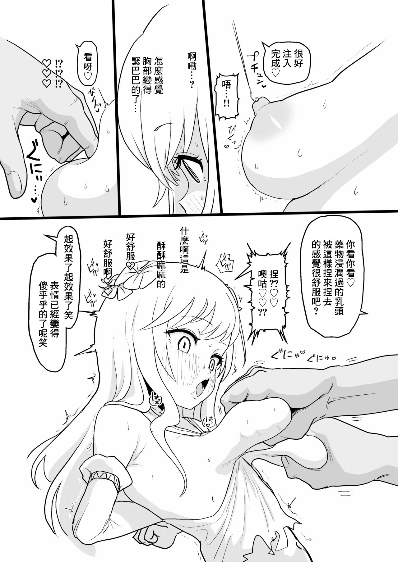 Utsukushiki Mamono no Benki -1280x page 2 full