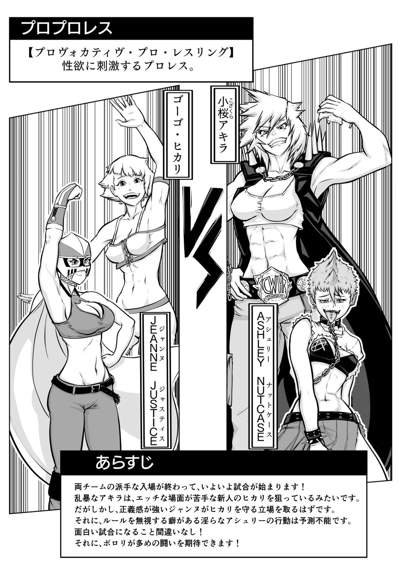 プロプロレス:【化け物が露わになる】Part2「試合」 page 2 full