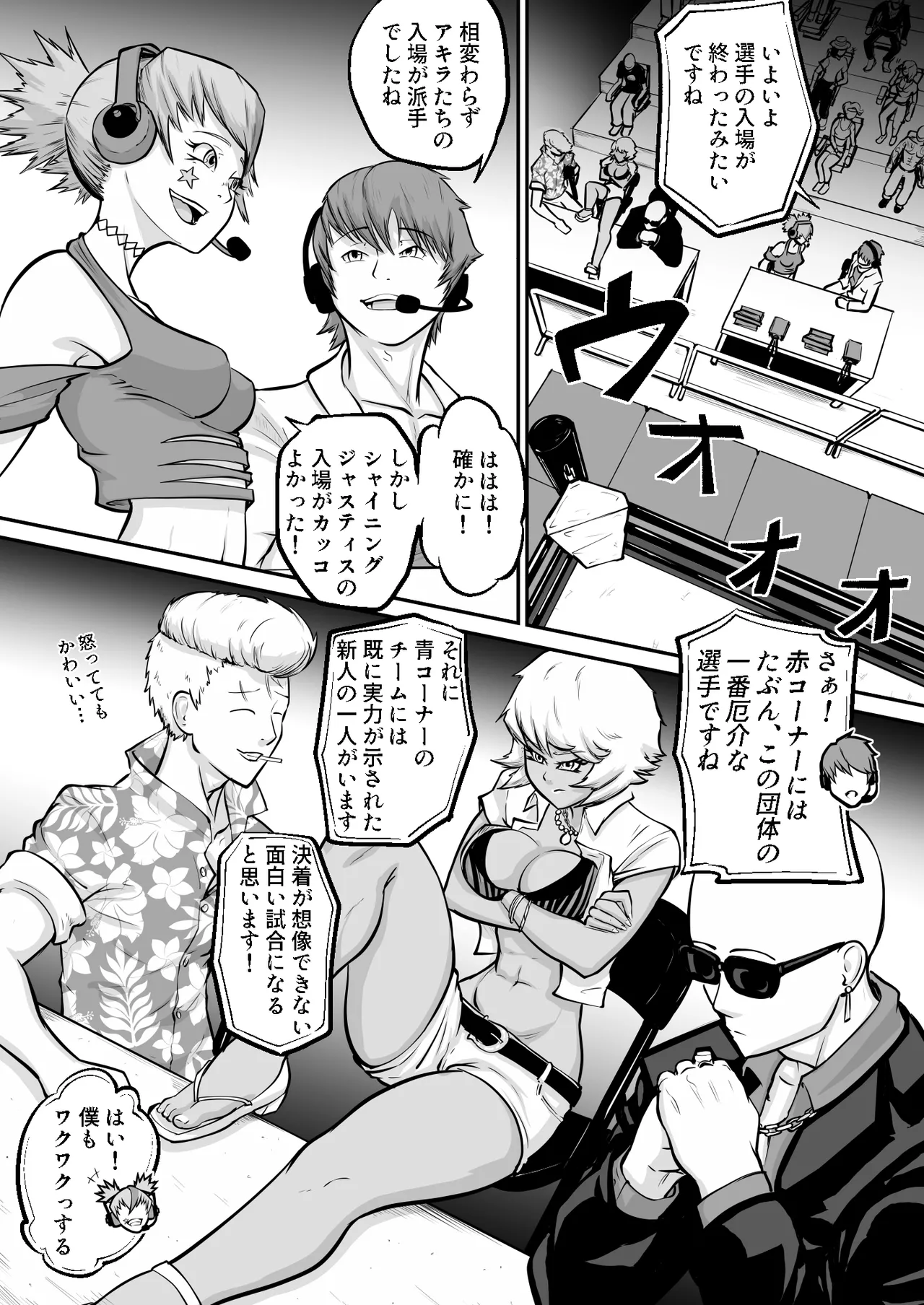 プロプロレス:【化け物が露わになる】Part2「試合」 page 3 full