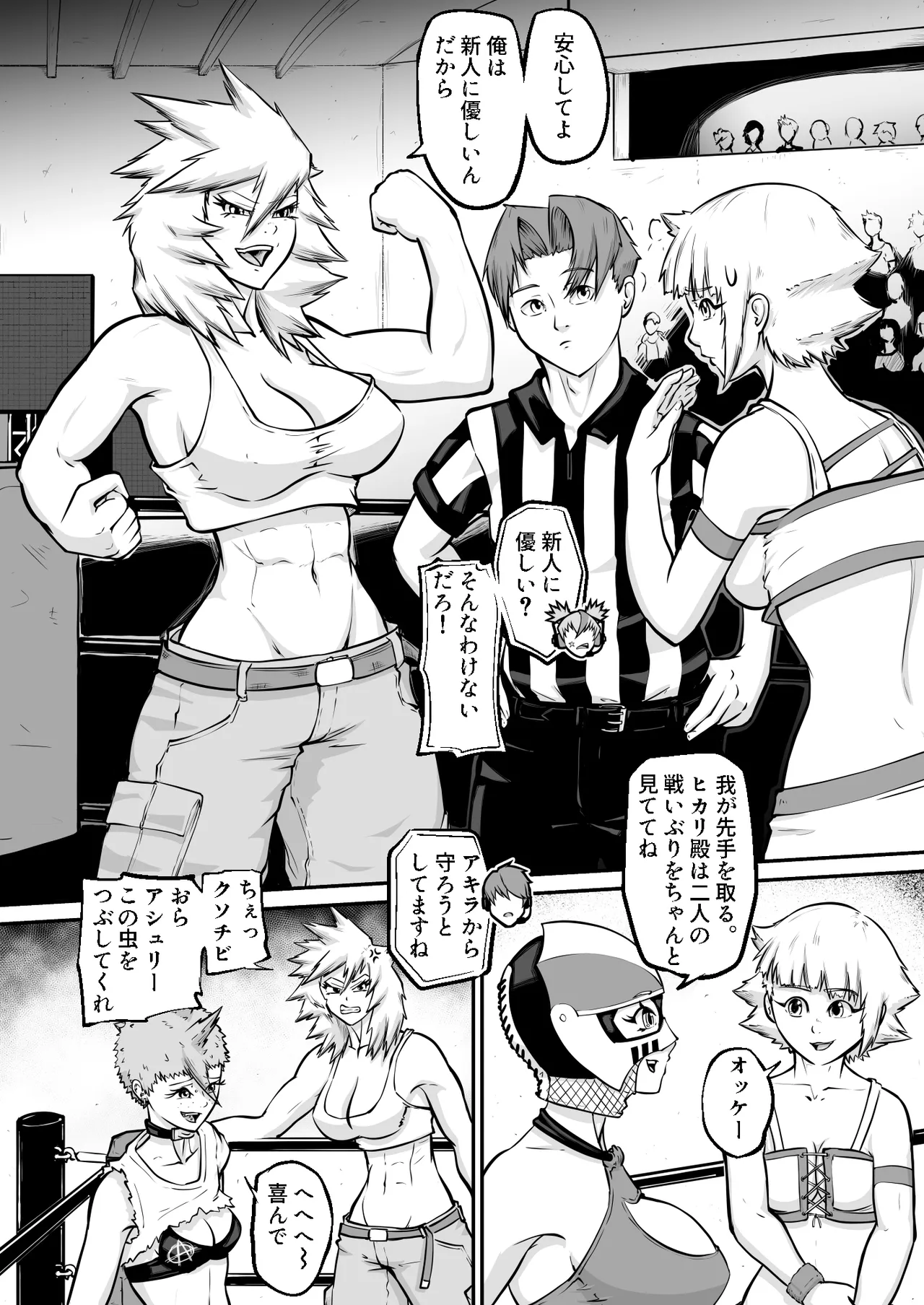プロプロレス:【化け物が露わになる】Part2「試合」 page 4 full
