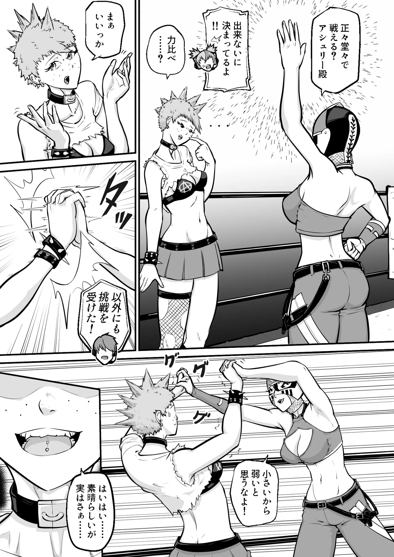 プロプロレス:【化け物が露わになる】Part2「試合」 page 5 full