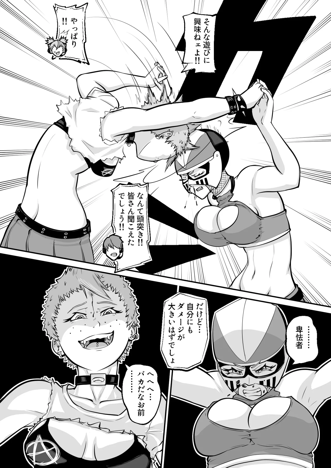 プロプロレス:【化け物が露わになる】Part2「試合」 page 6 full