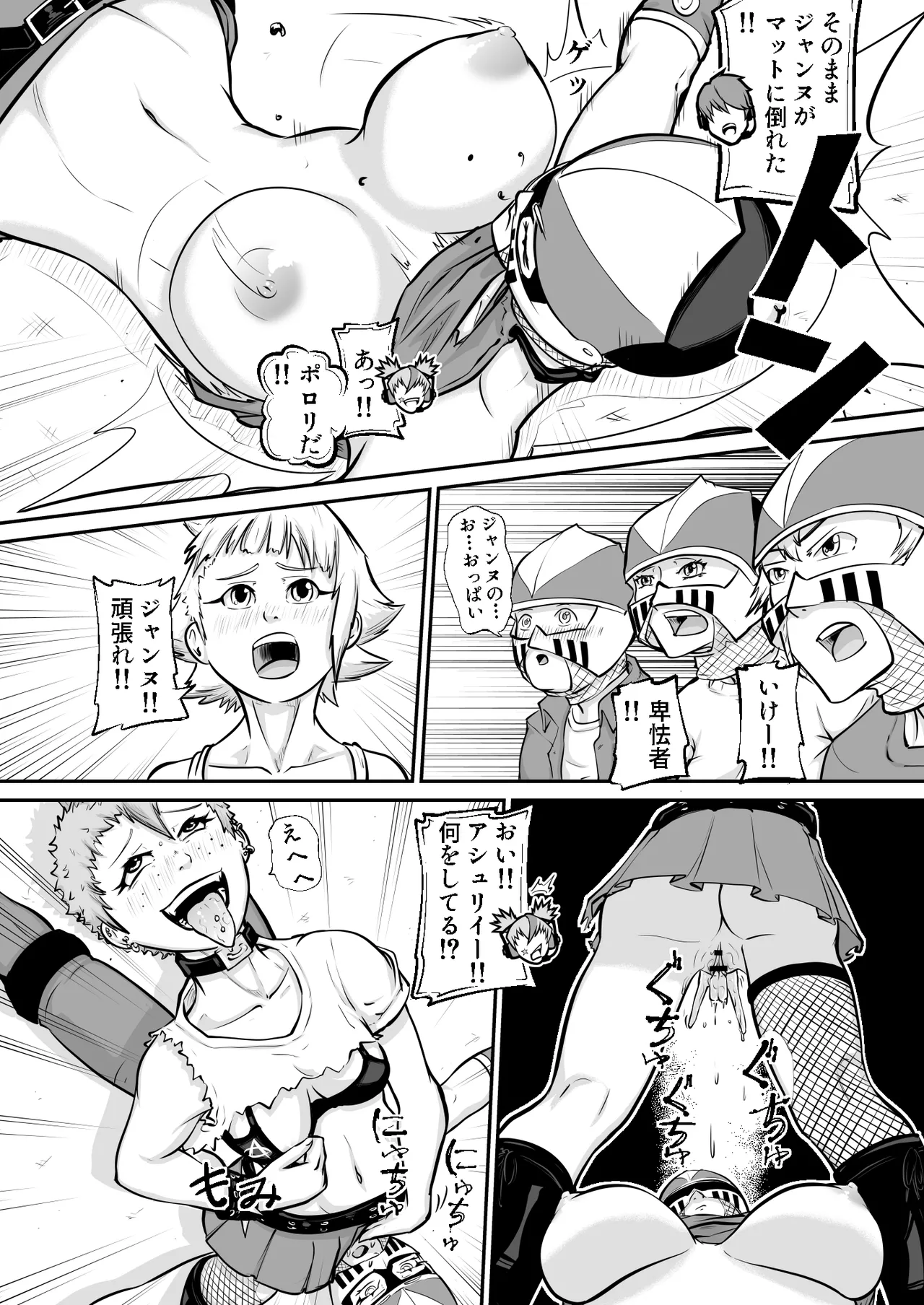プロプロレス:【化け物が露わになる】Part2「試合」 page 8 full