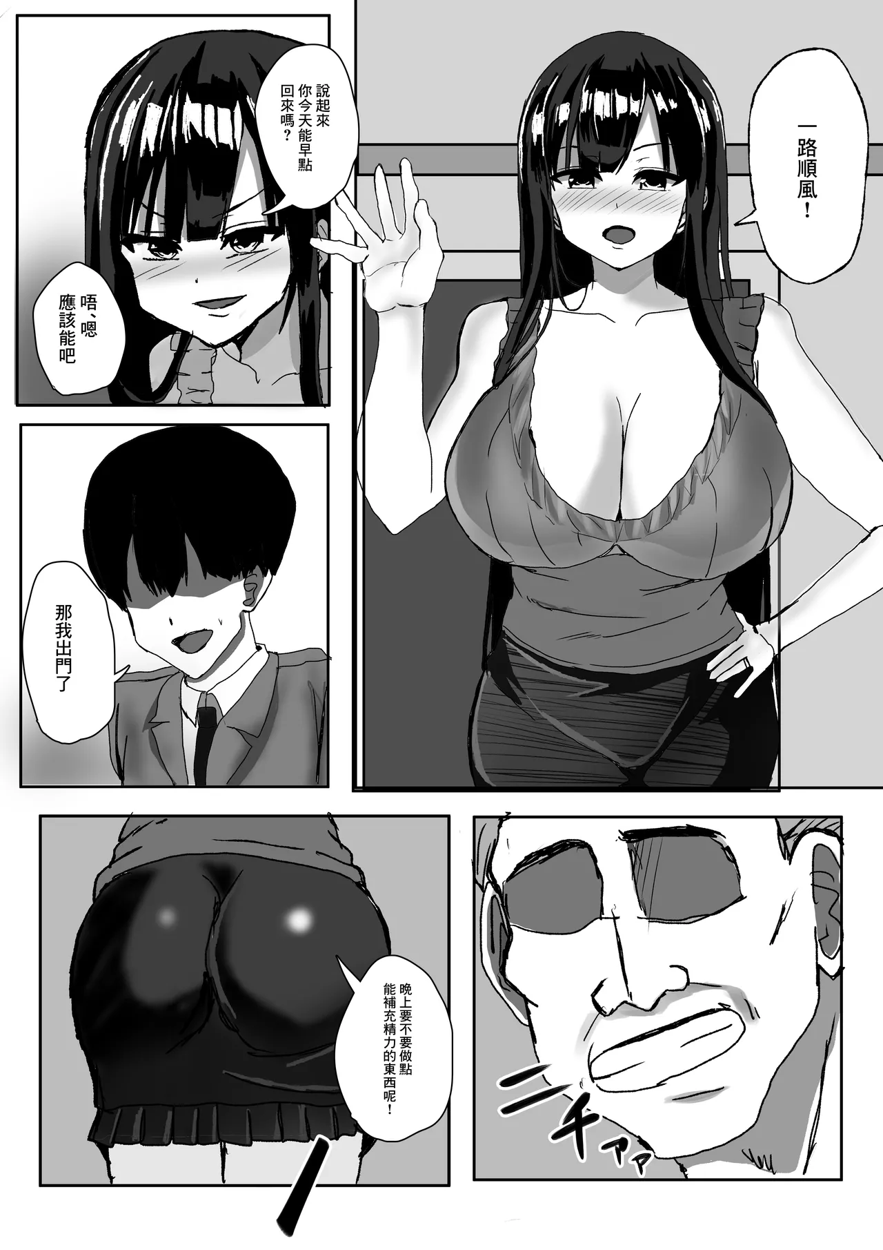 巨乳人妻被公公給睡走的故事 page 2 full