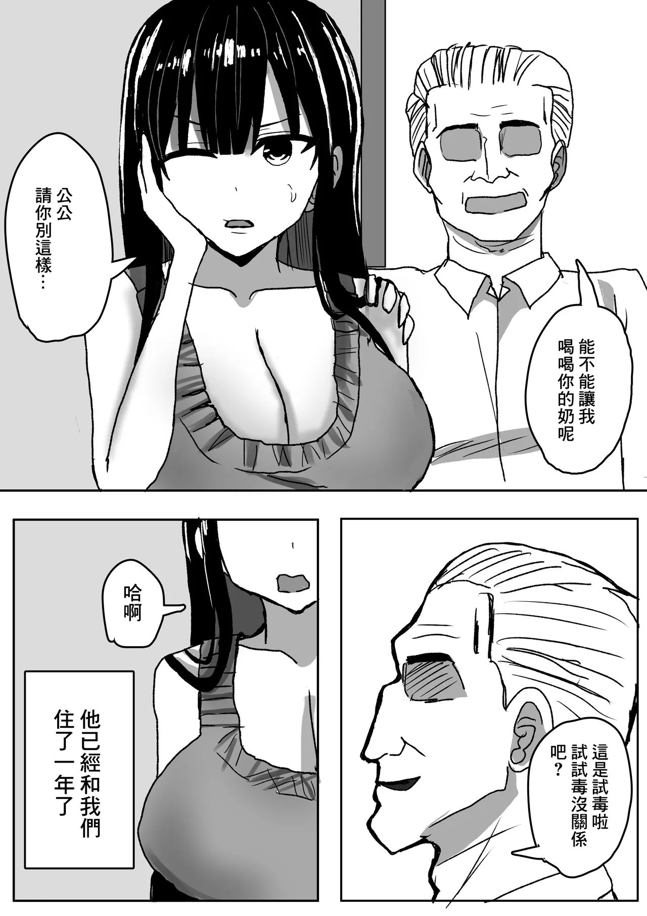 巨乳人妻被公公給睡走的故事 page 3 full