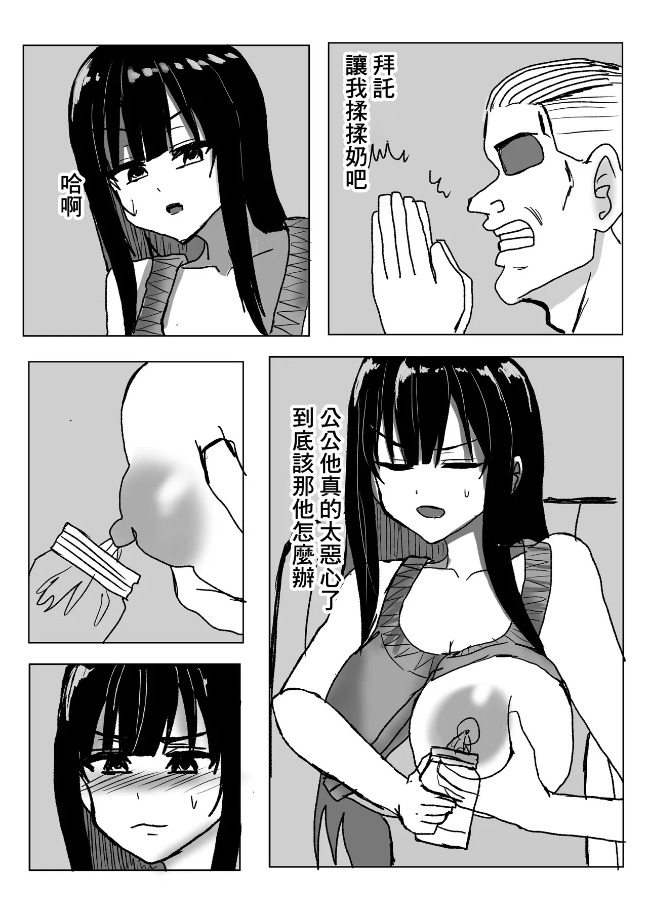 巨乳人妻被公公給睡走的故事 page 5 full