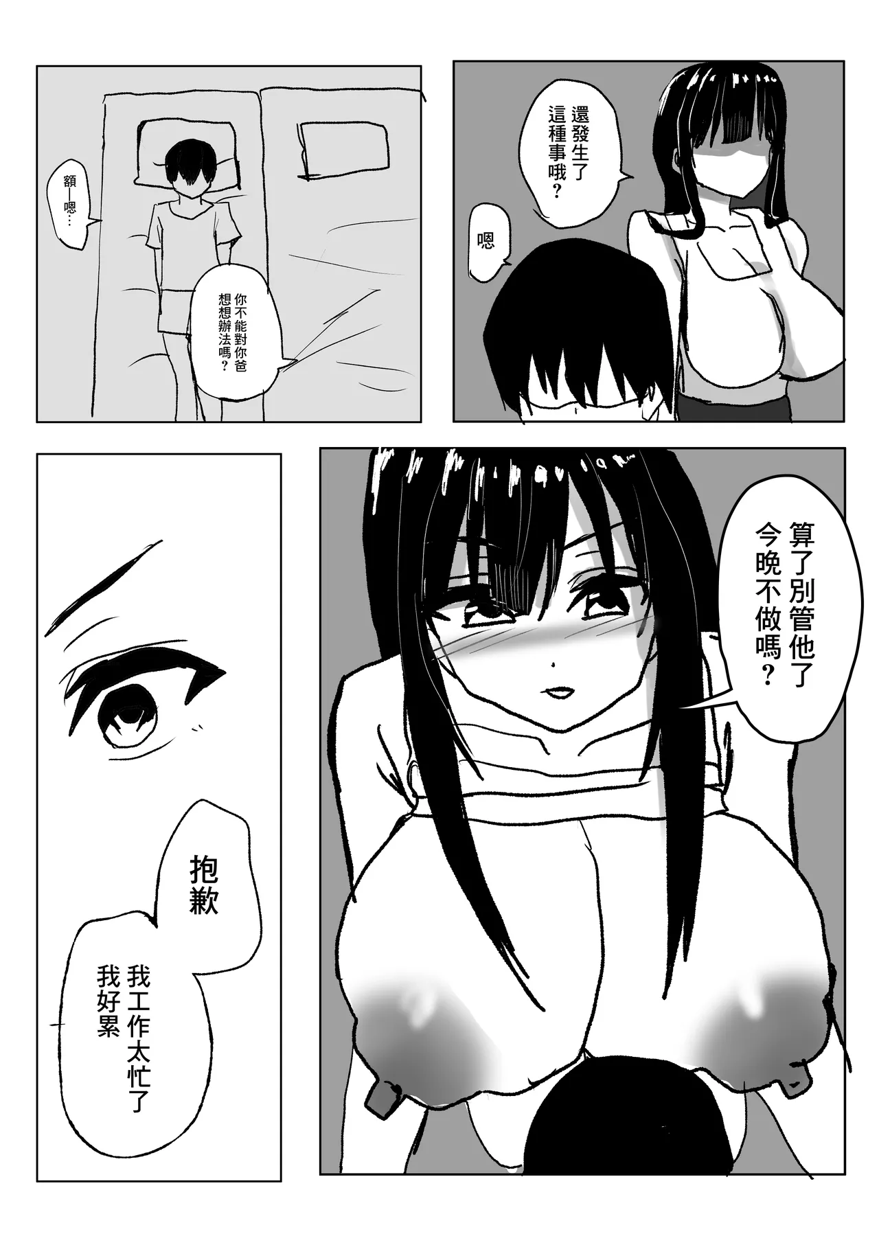 巨乳人妻被公公給睡走的故事 page 6 full