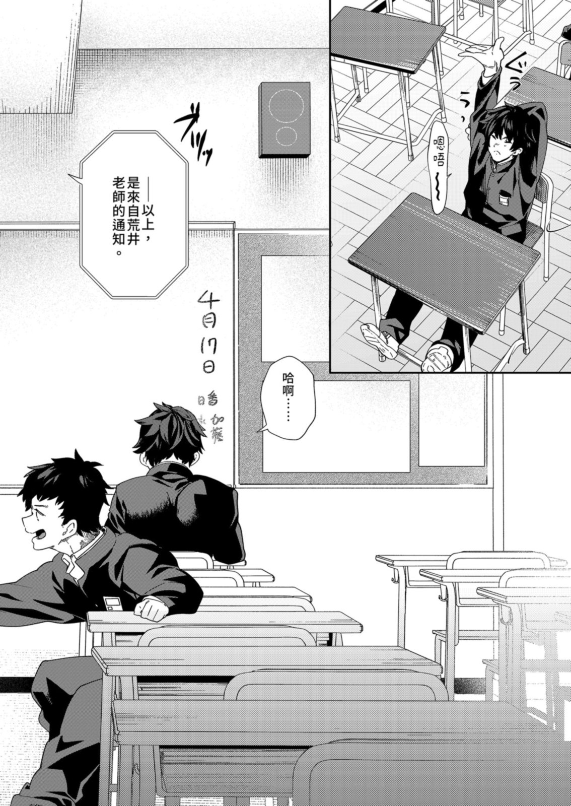 Seishun Radio Station!! | 青春廣播電台!!～一人社團的社長麥與新入社員神內 page 6 full