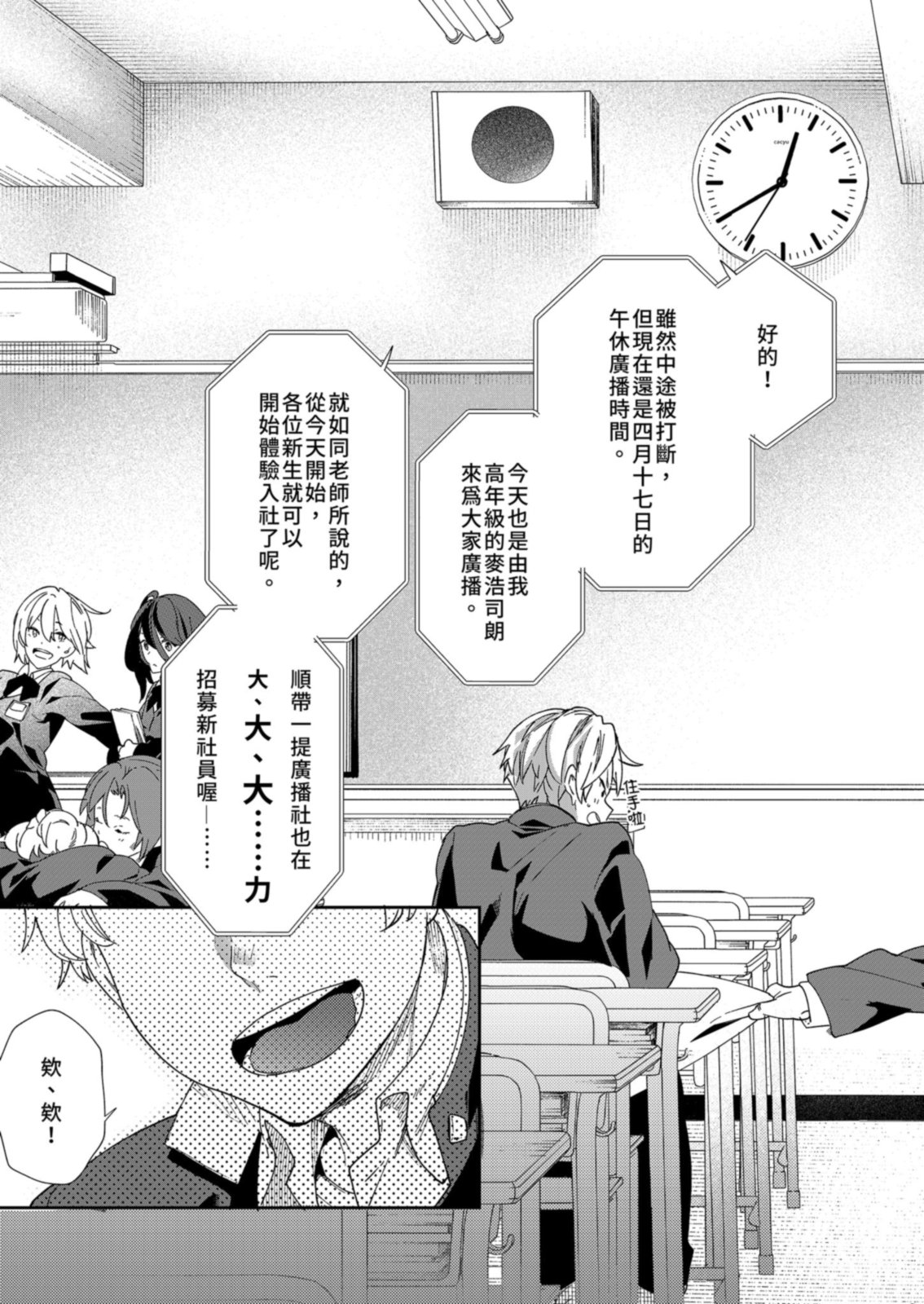 Seishun Radio Station!! | 青春廣播電台!!～一人社團的社長麥與新入社員神內 page 7 full