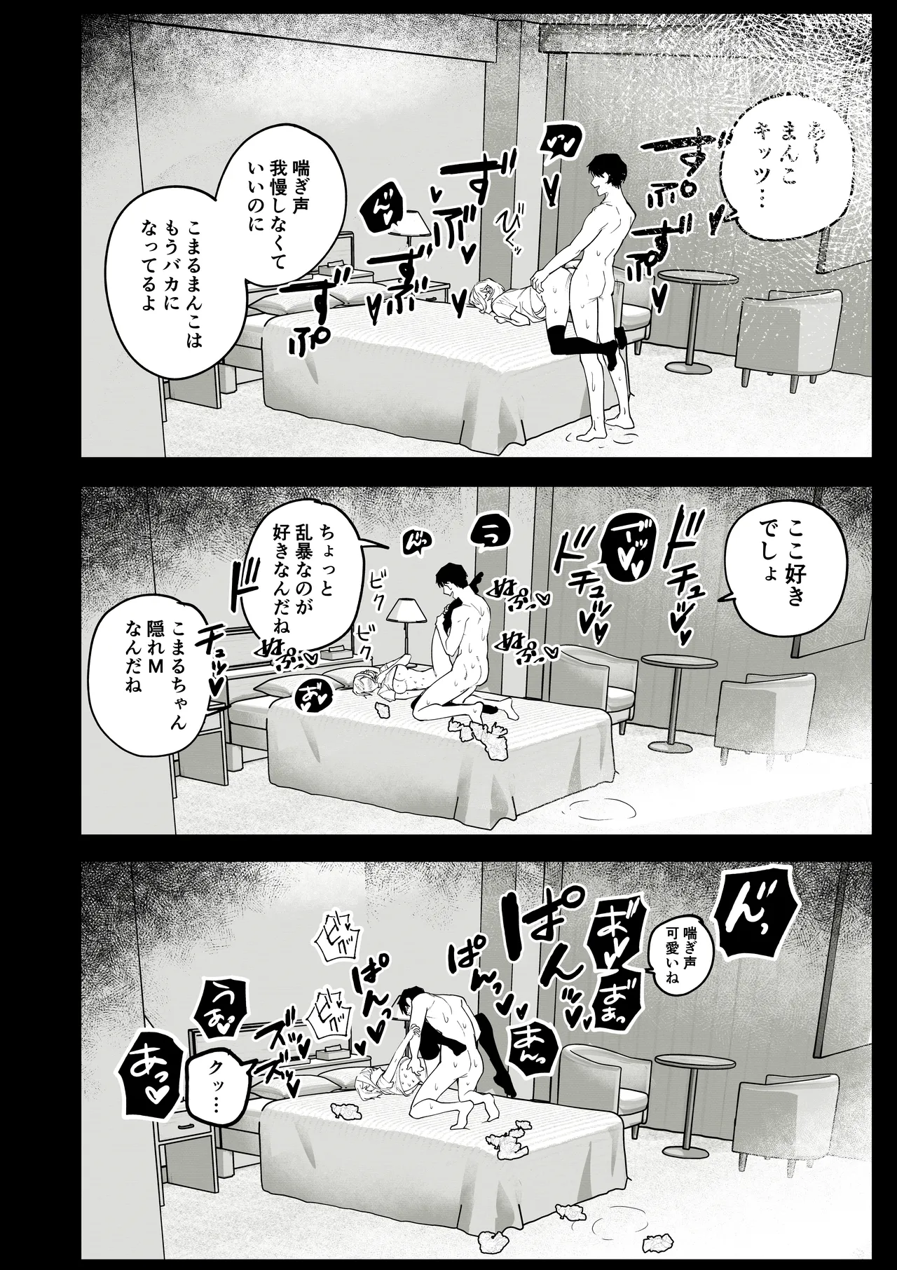 生意気ギャルを生ハメセックスで解らせる page 6 full