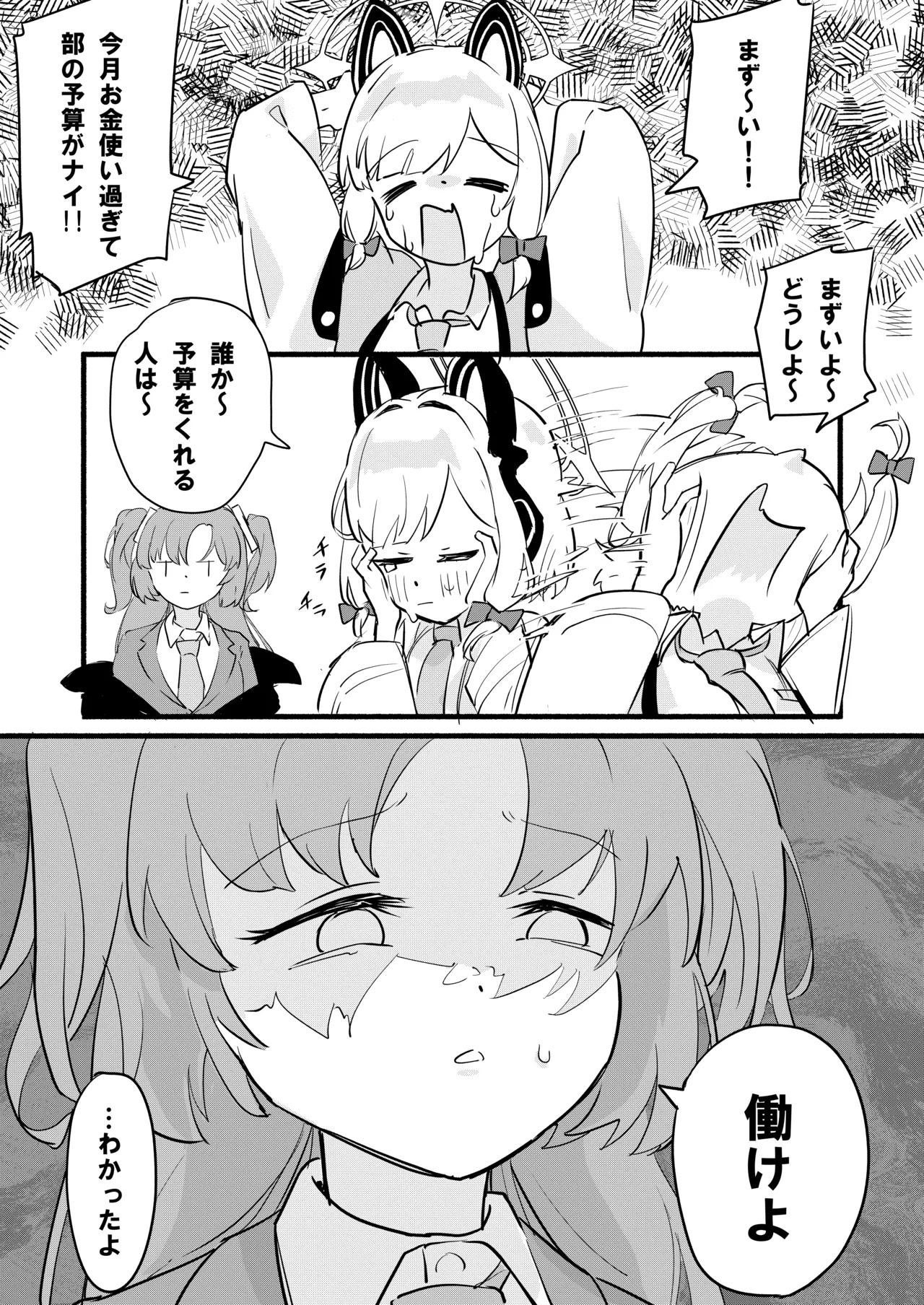 才○モモイの更生プログラム page 2 full