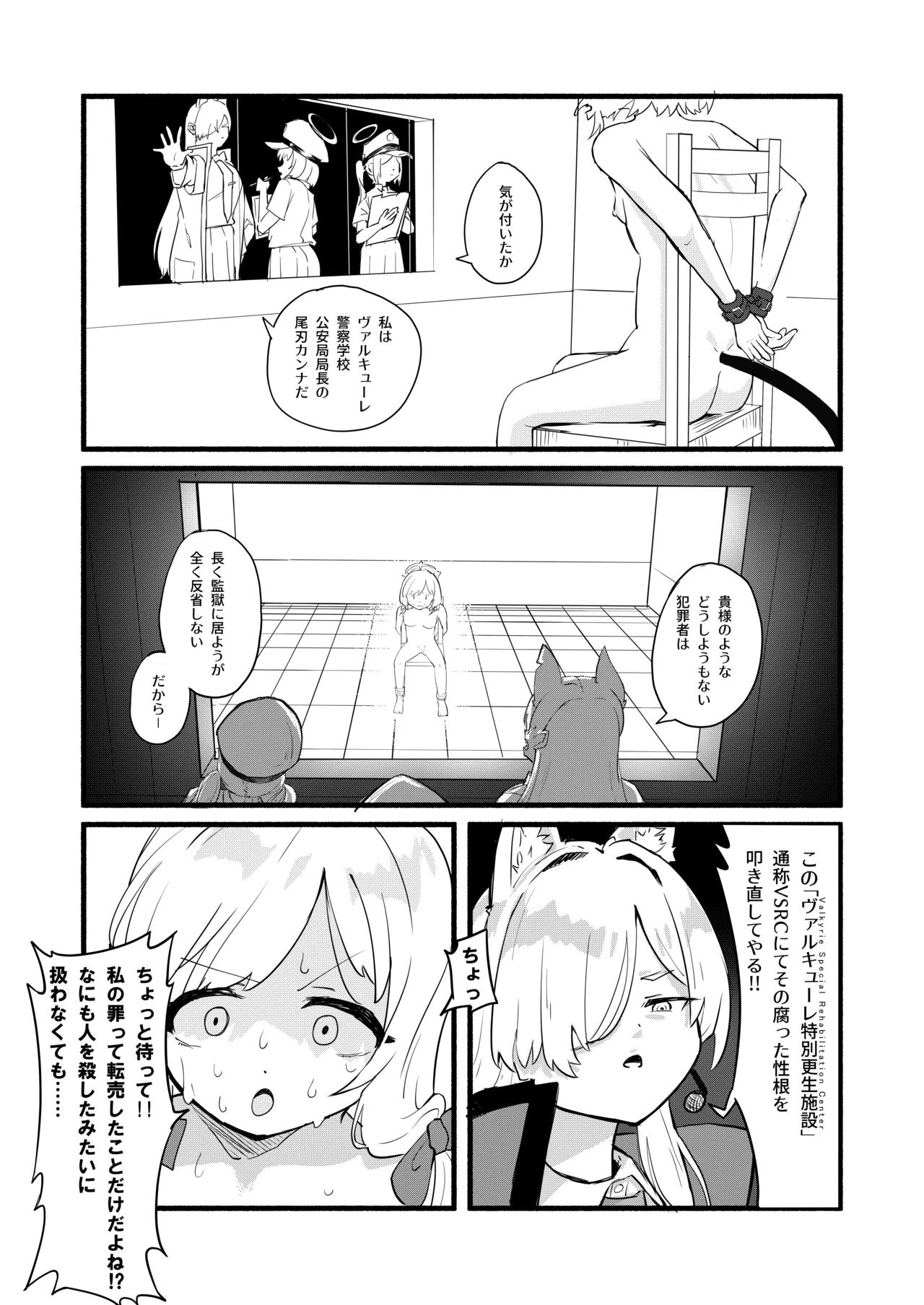 才○モモイの更生プログラム page 7 full
