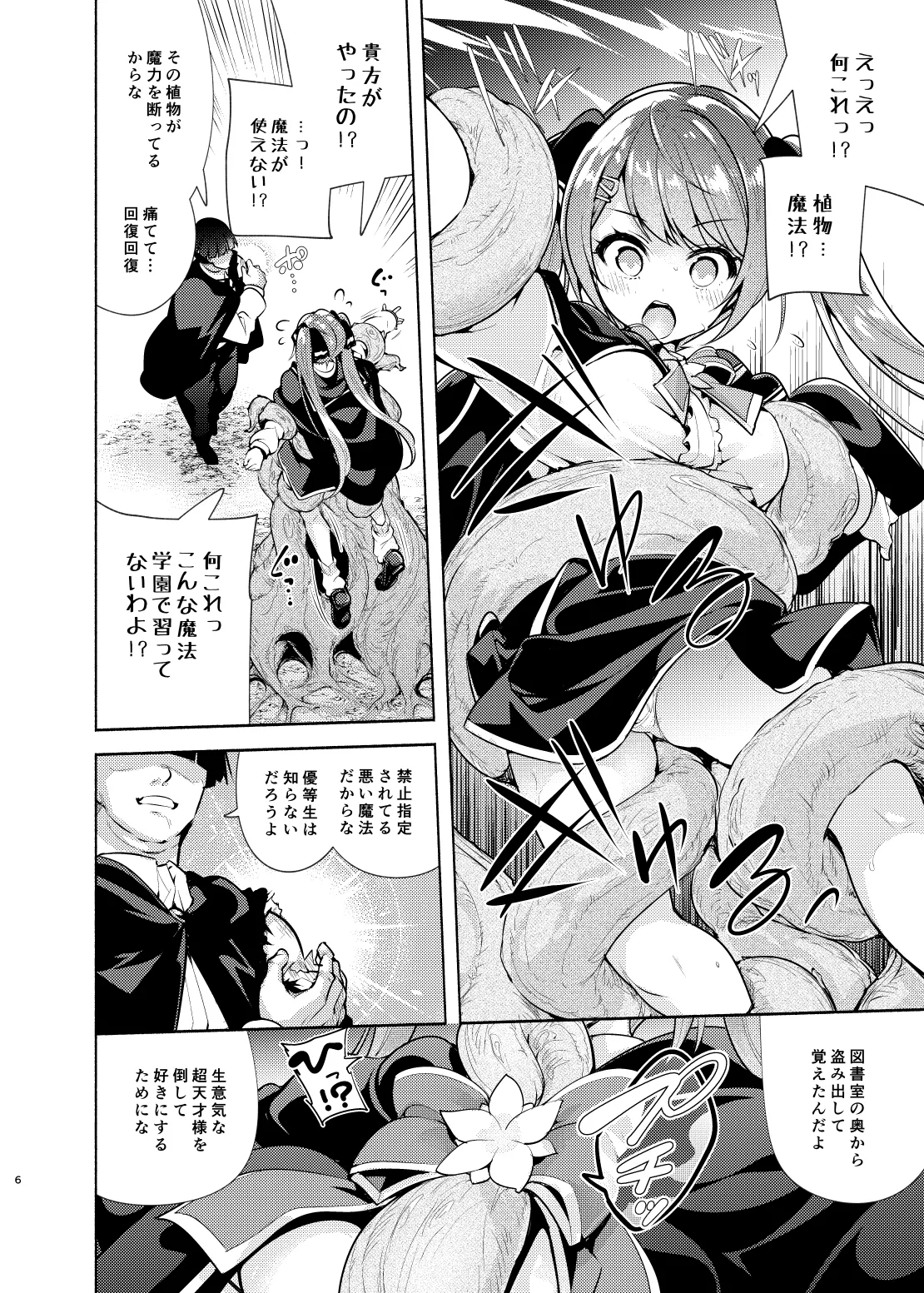 Mahogakuin Shuseki ni shori Shite Tsuitachi Shihai suru. page 7 full