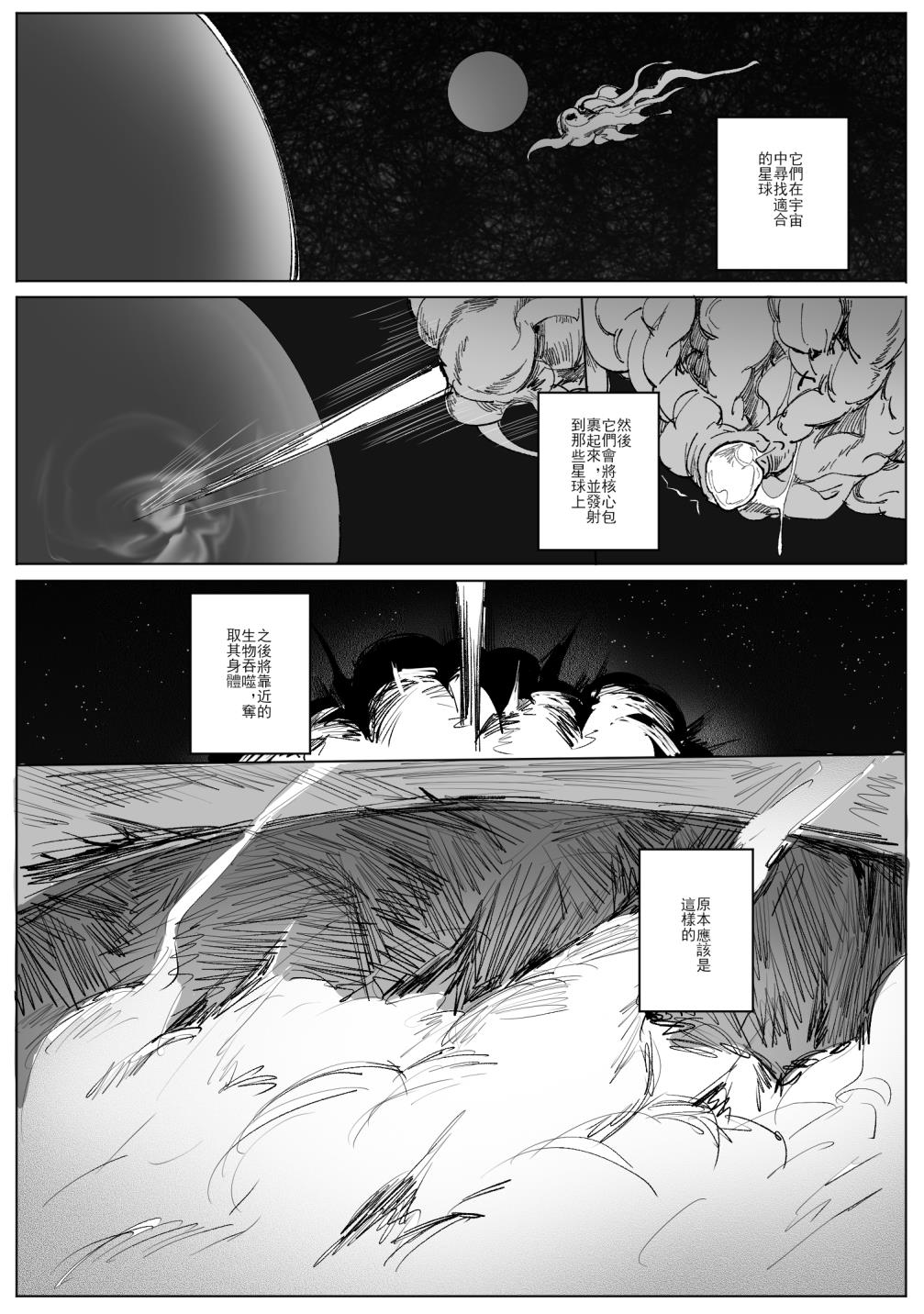 SHADOW異形編（後篇） page 2 full