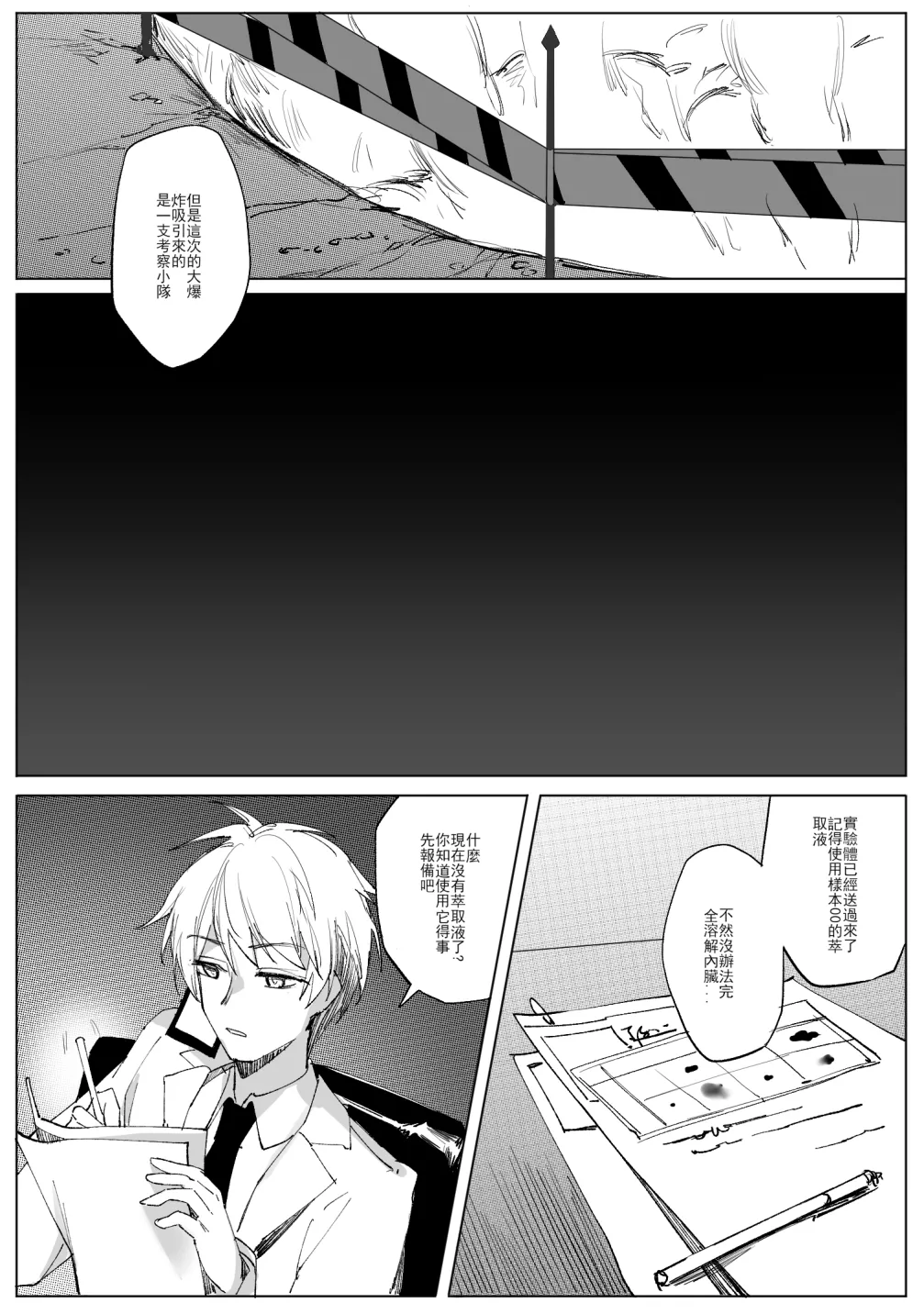 SHADOW異形編（後篇） page 3 full