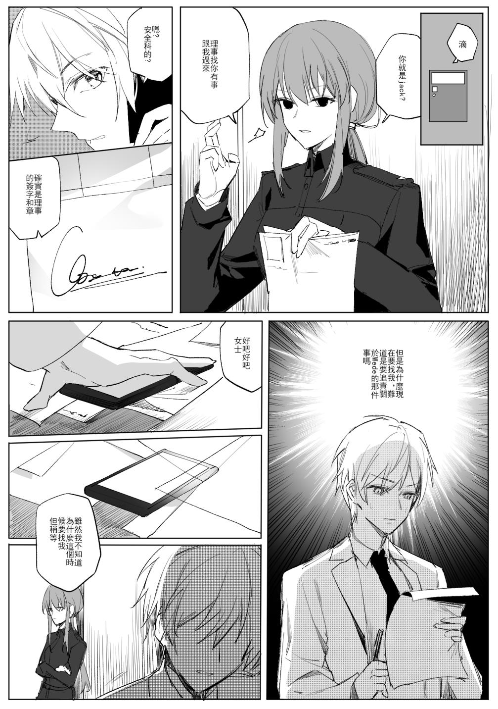 SHADOW異形編（後篇） page 4 full