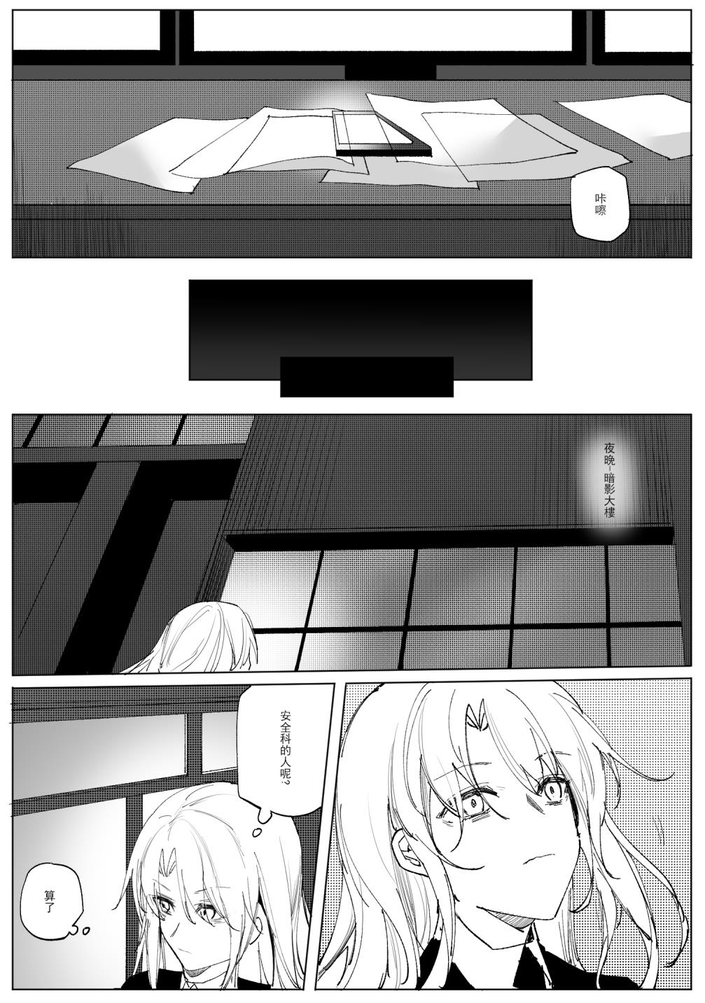 SHADOW異形編（後篇） page 5 full