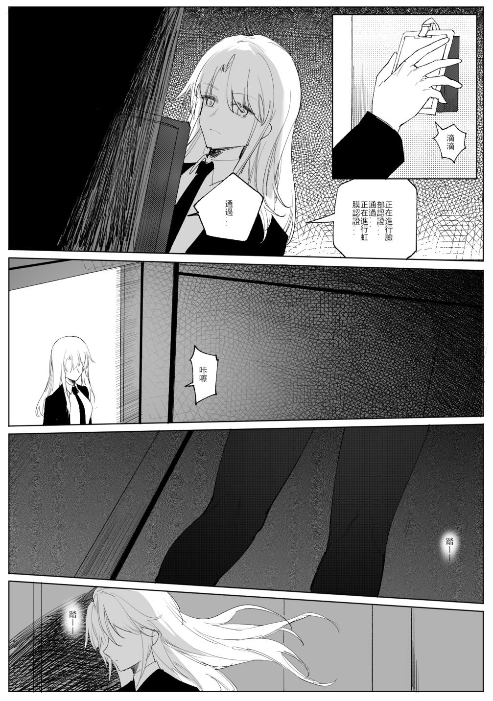 SHADOW異形編（後篇） page 6 full
