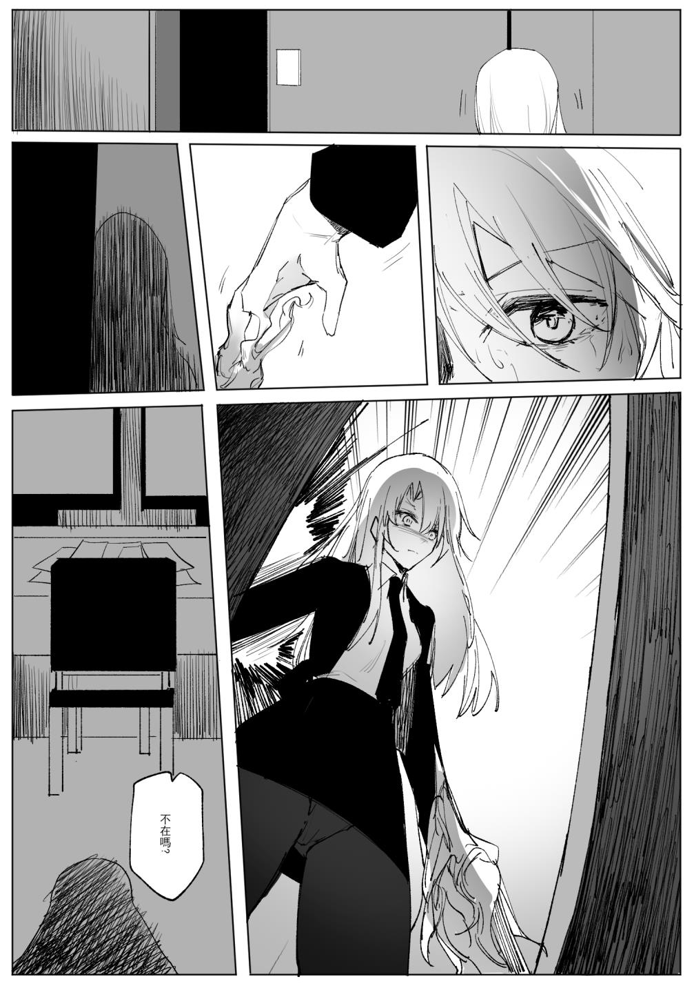 SHADOW異形編（後篇） page 7 full