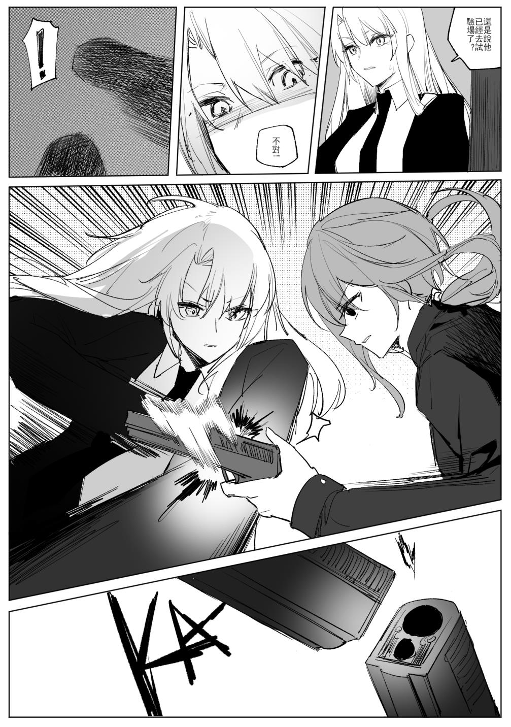 SHADOW異形編（後篇） page 8 full