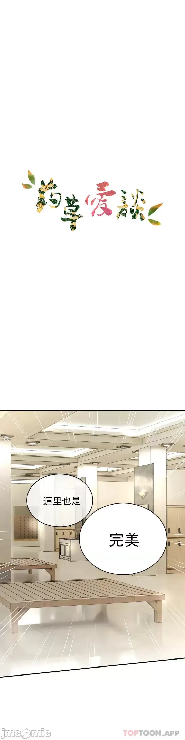 Herbal Love Story 1-46 page 6 full