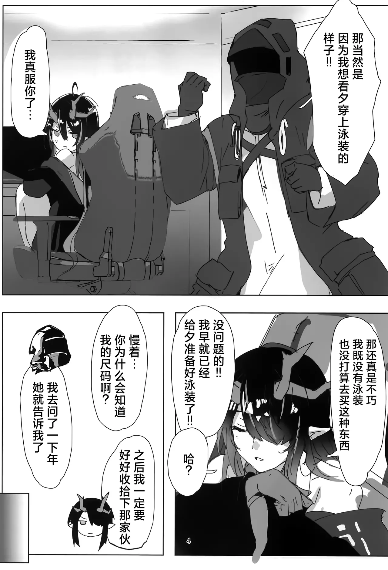 Shii to Mizugi Ecchi suru Hon | 和穿着泳装的夕一起色色的本子 page 4 full