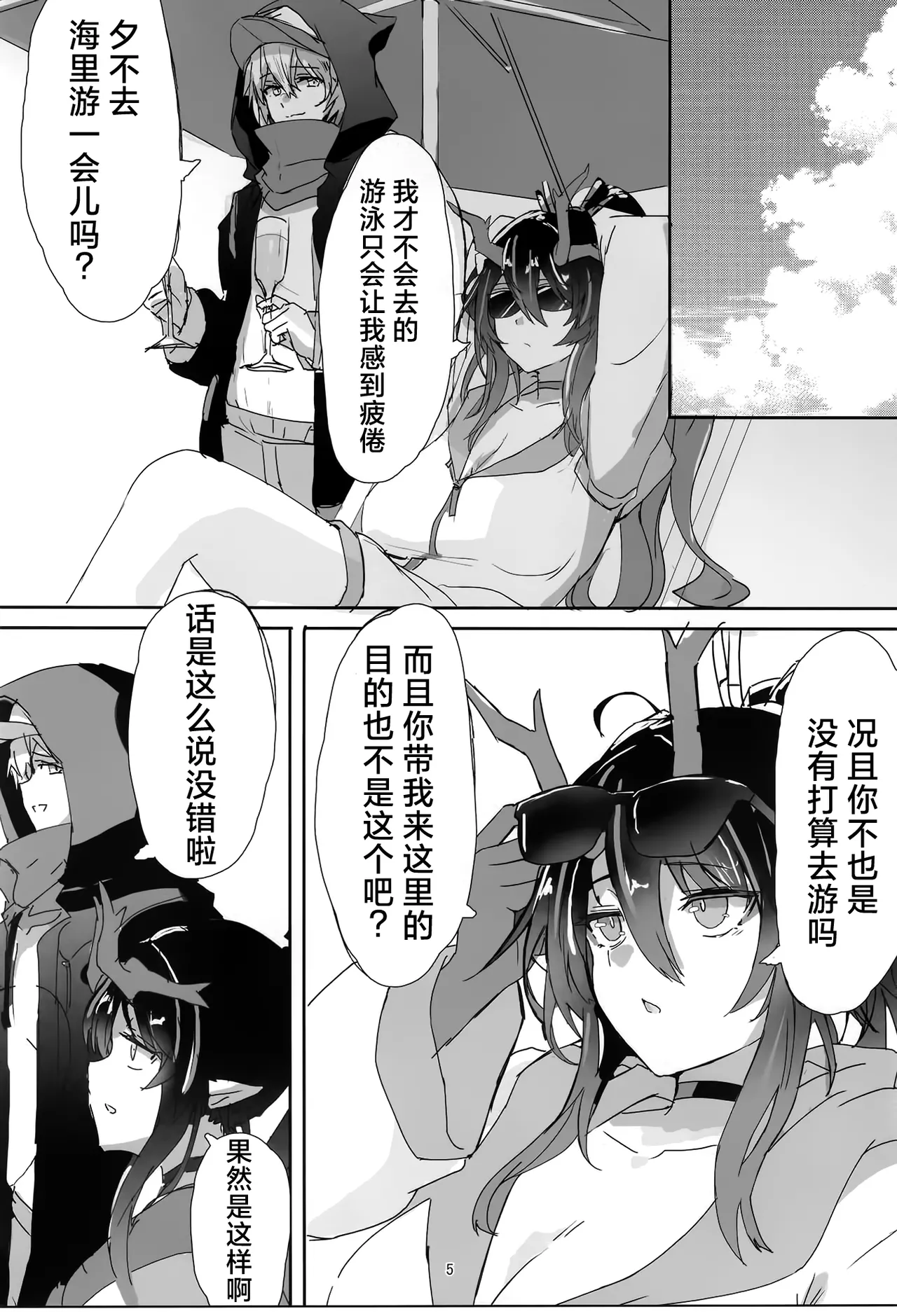 Shii to Mizugi Ecchi suru Hon | 和穿着泳装的夕一起色色的本子 page 5 full