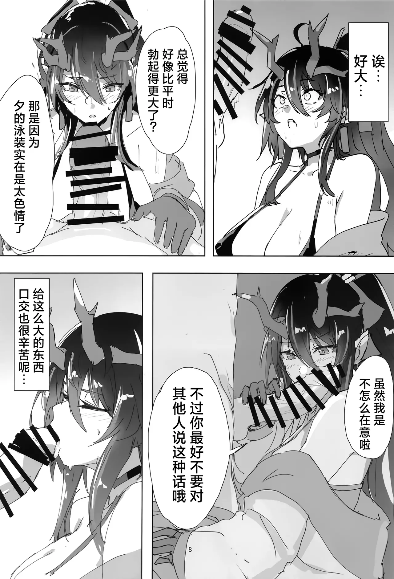 Shii to Mizugi Ecchi suru Hon | 和穿着泳装的夕一起色色的本子 page 8 full