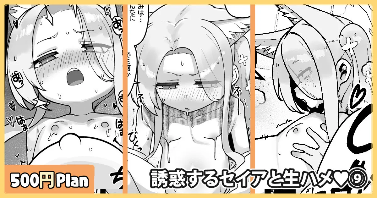 Yuuwaku suru Seia to Namahame♥ page 1 full