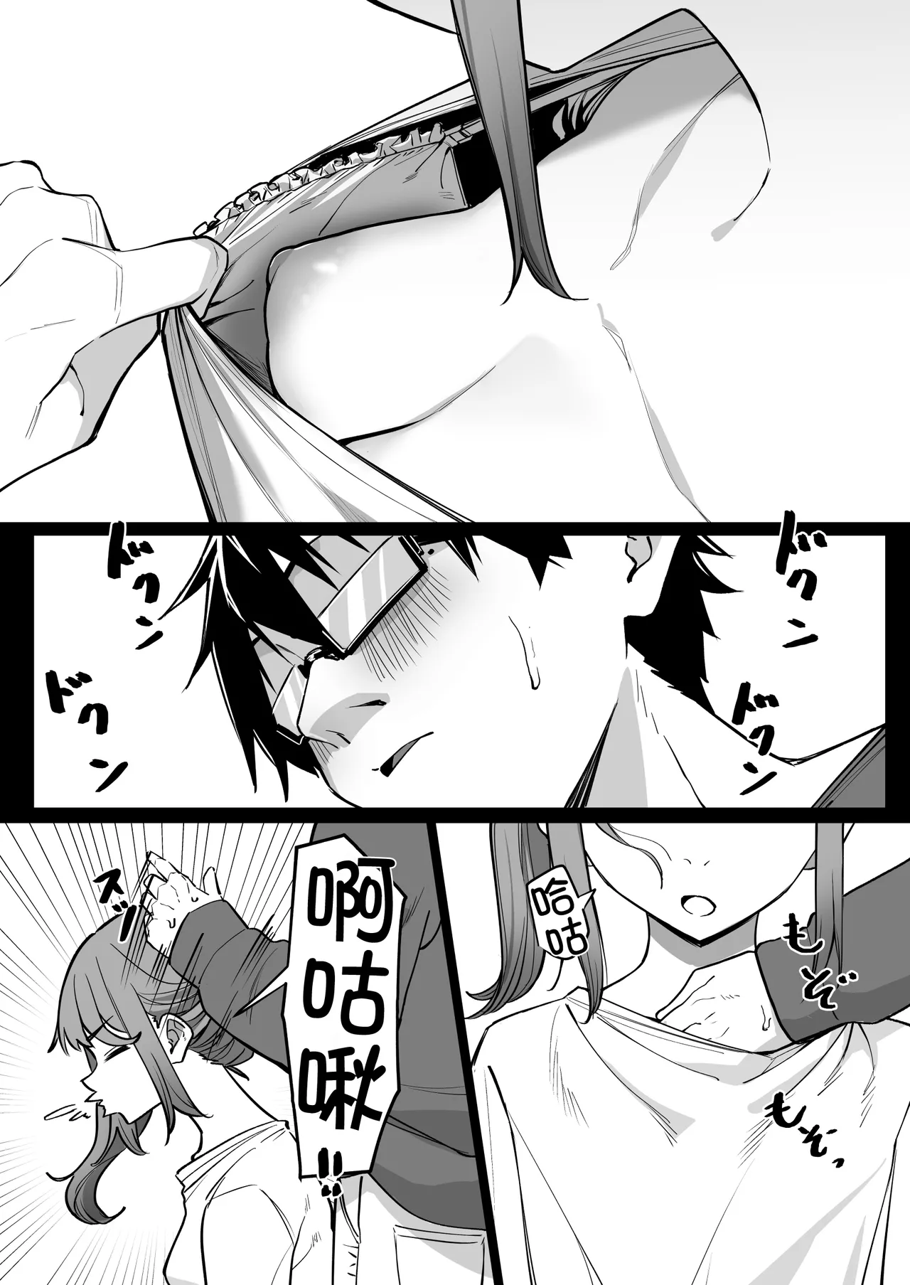 Kohai to Ichaicha Suru Hanashi page 6 full