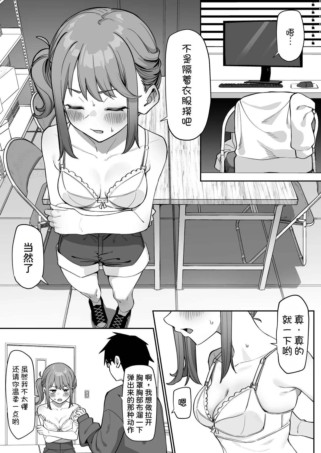 Kohai to Ichaicha Suru Hanashi page 8 full