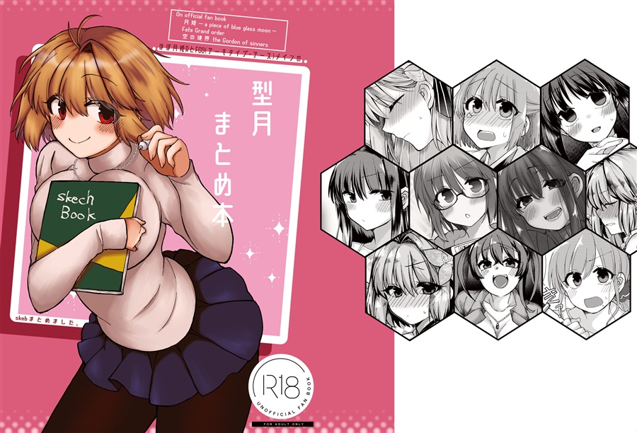 Katadzuki matome hon. page 1 full