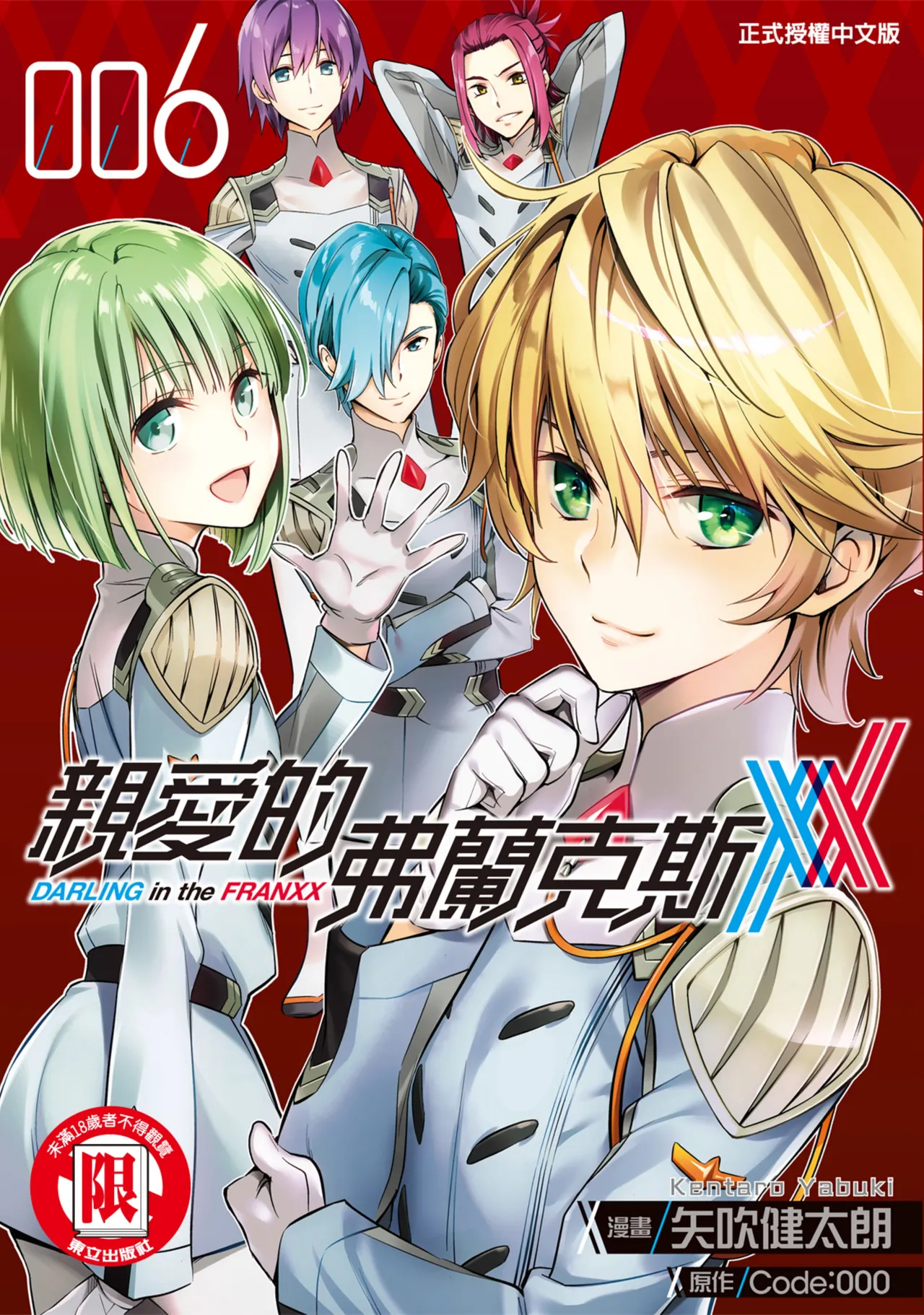 DARLING in the FRANXX Manga Vol.06 page 1 full