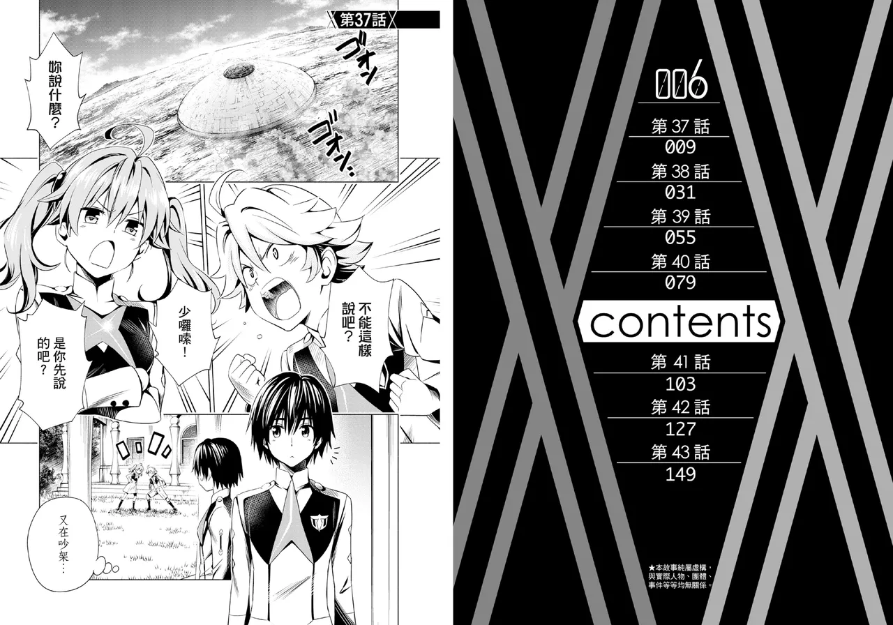 DARLING in the FRANXX Manga Vol.06 page 6 full