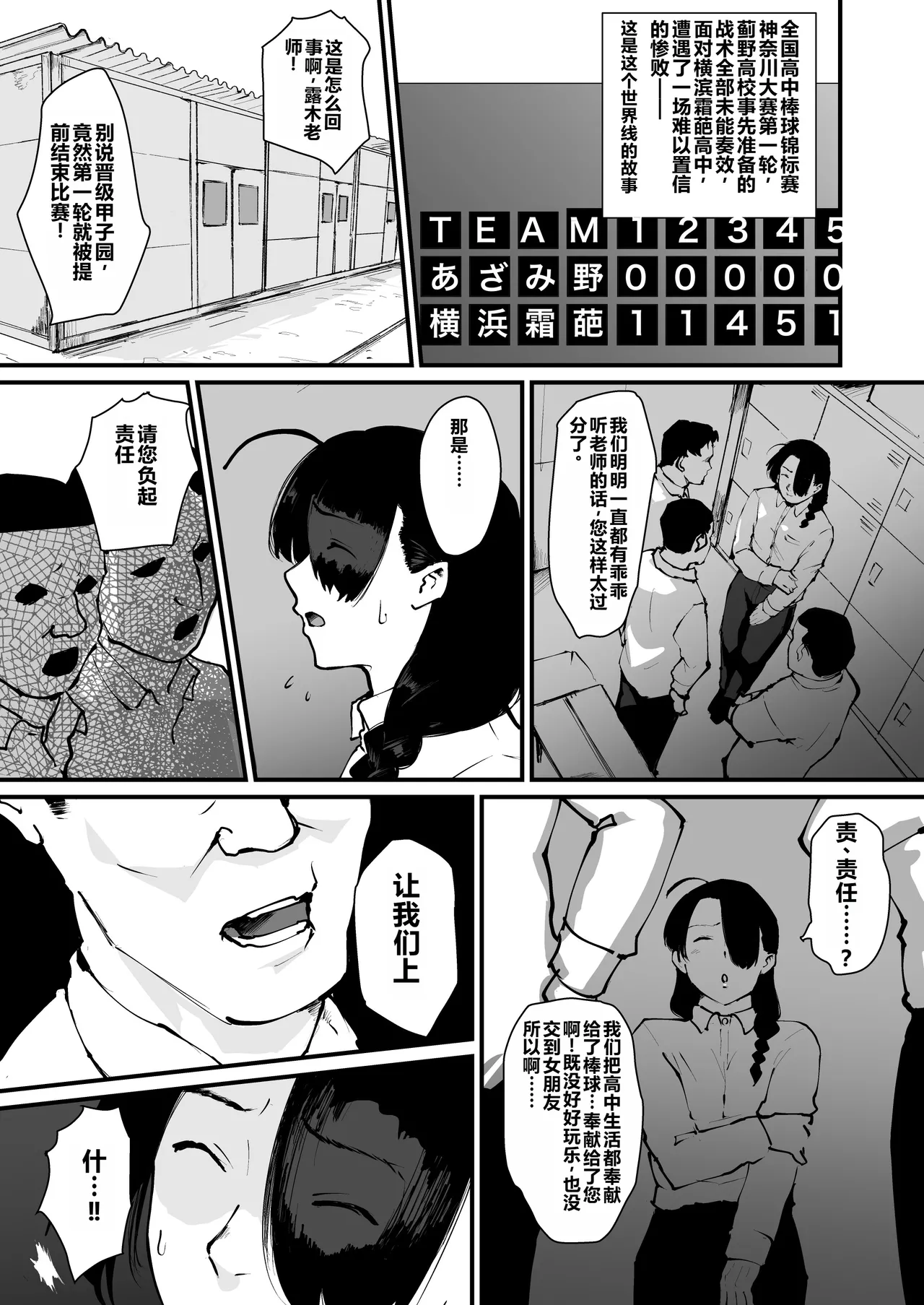 Gomennasai Teppei-san. page 4 full