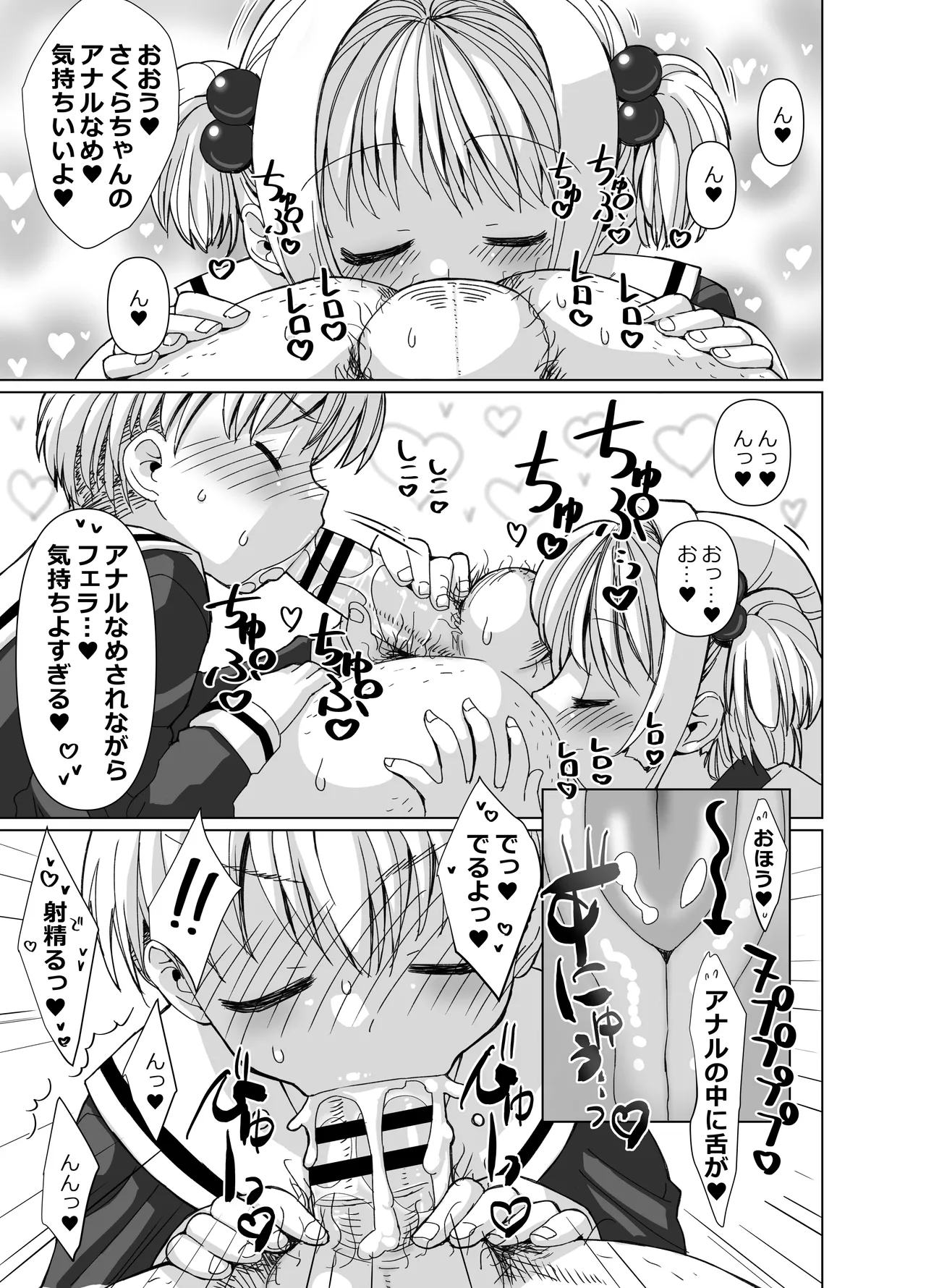 Li-kun to Sakura to Sao-yaku Oji-san  no Dosukebe Party page 8 full
