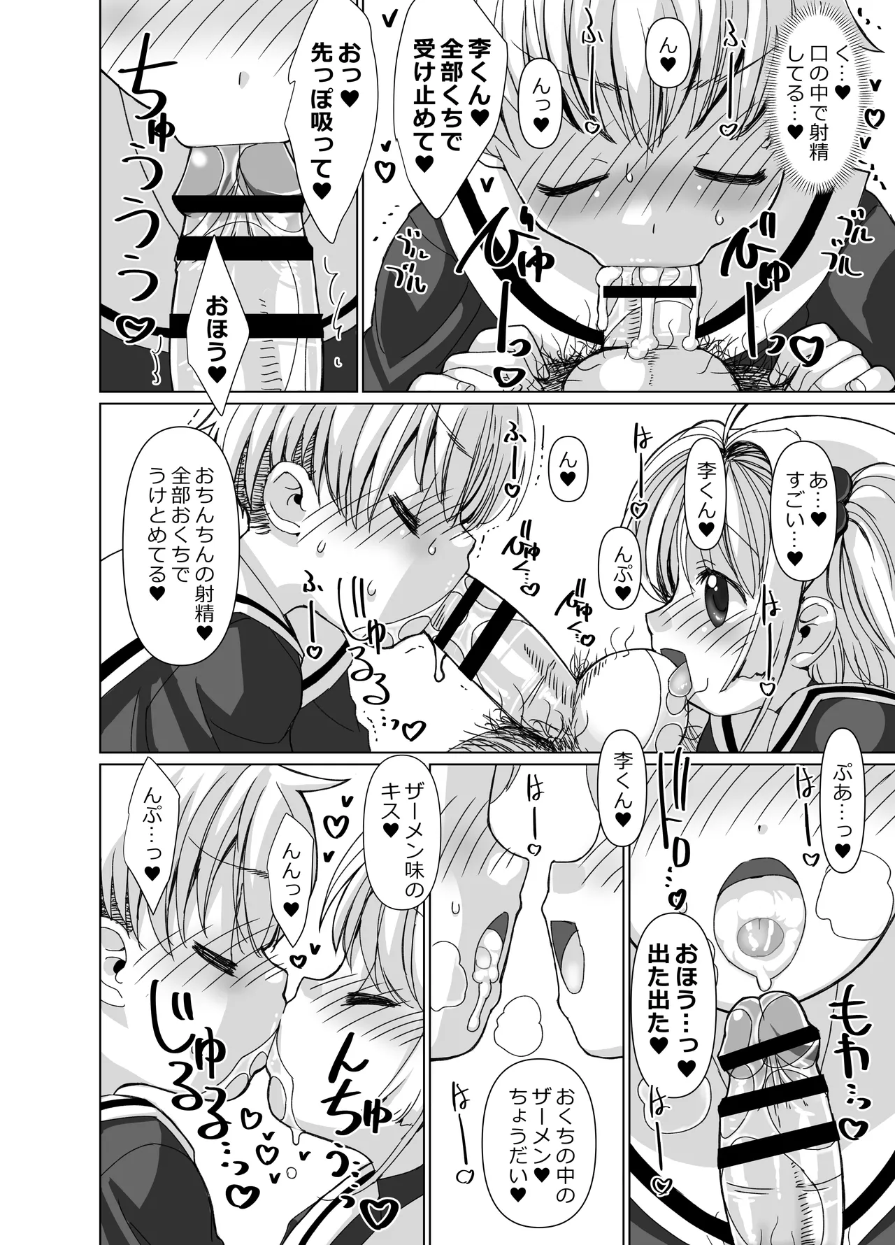 Li-kun to Sakura to Sao-yaku Oji-san  no Dosukebe Party page 9 full