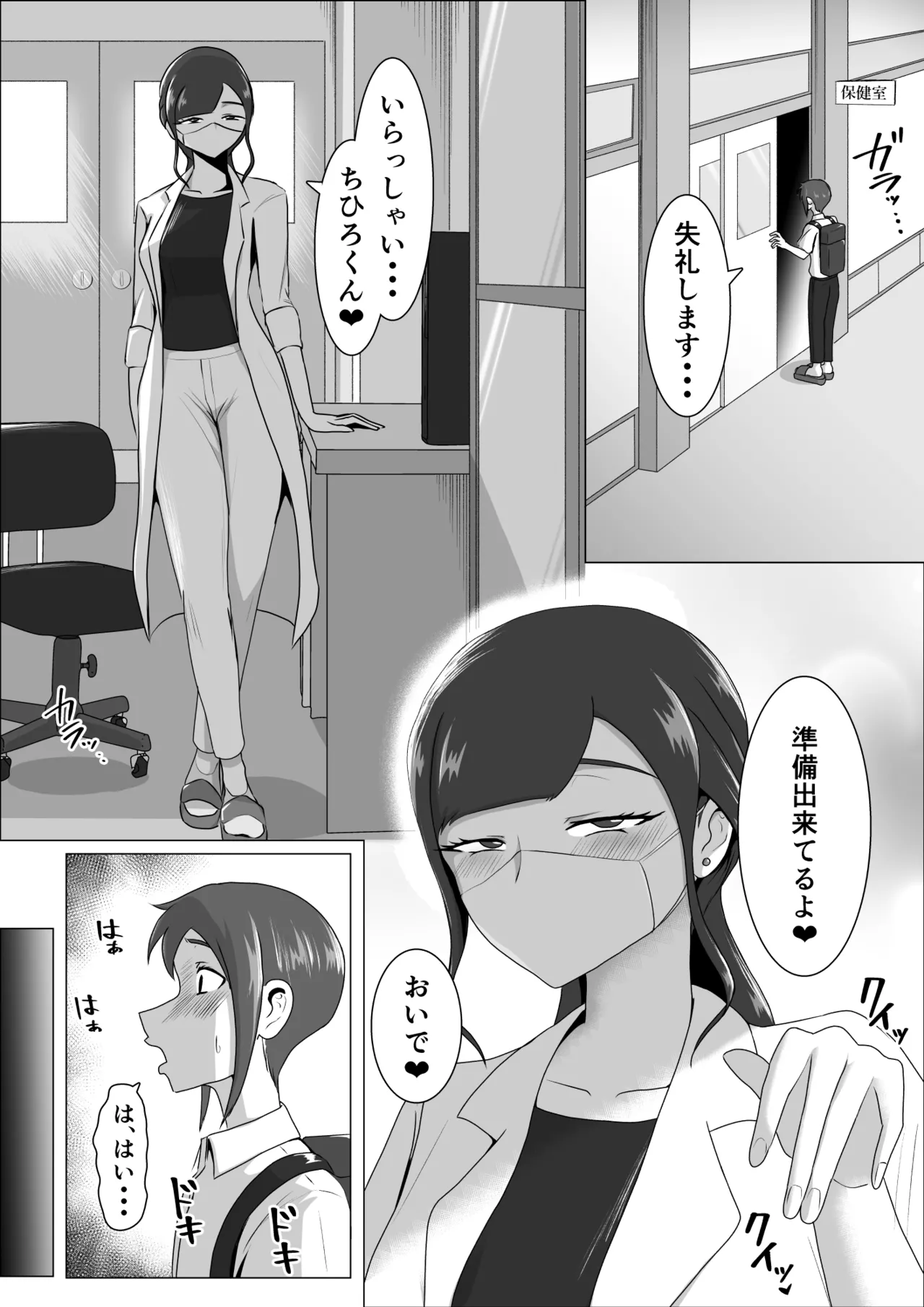 Shiori sensei no zenritsusen tatchiserapī page 1 full