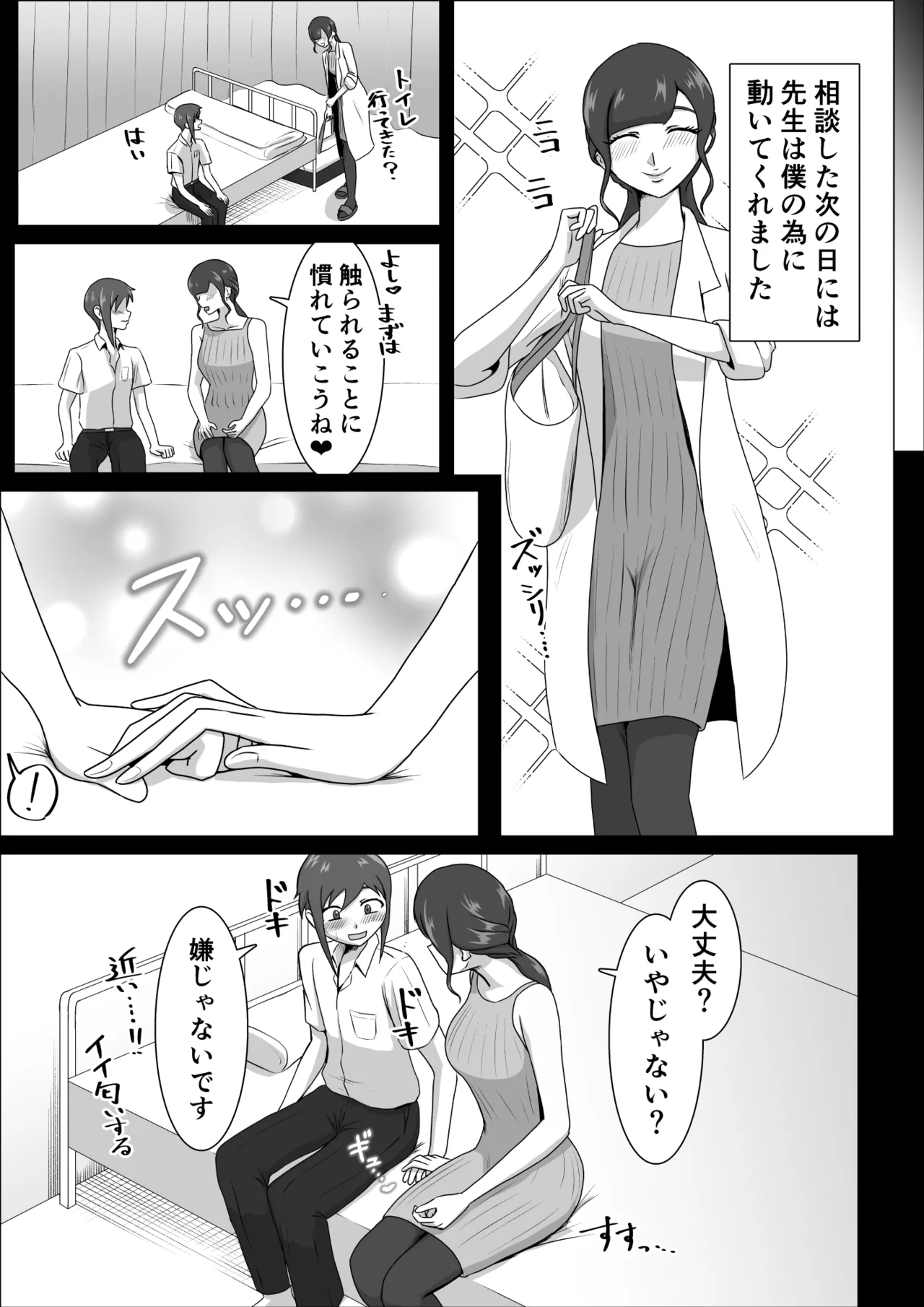 Shiori sensei no zenritsusen tatchiserapī page 7 full