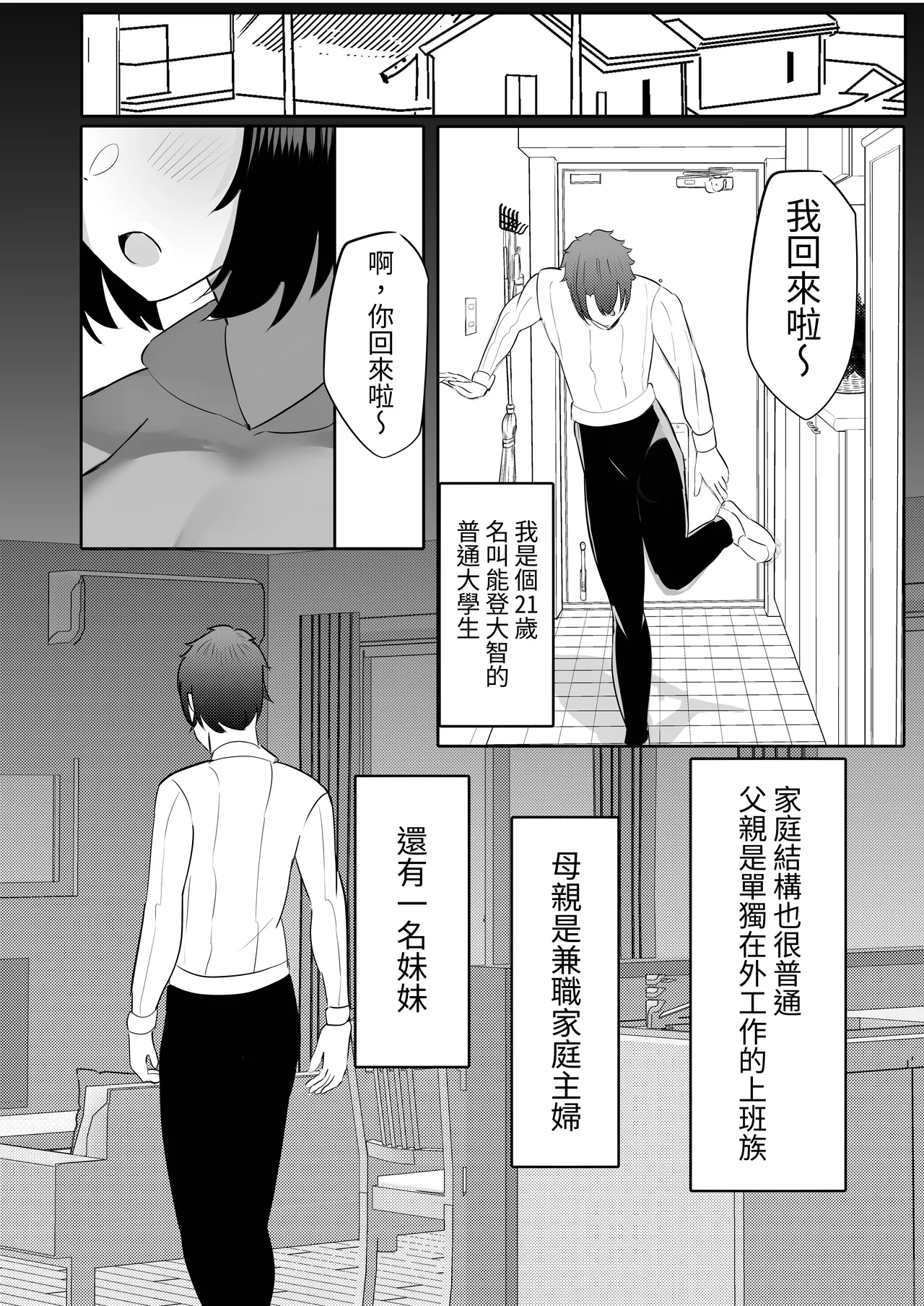 Mubōbina Tei Shinchō Bakunyū Gimai to Ichi ~yarabu Papa Katsu-gokko | 和毫无防备的娇小爆乳义妹一起玩亲密的爸爸活扮演游戏 page 4 full