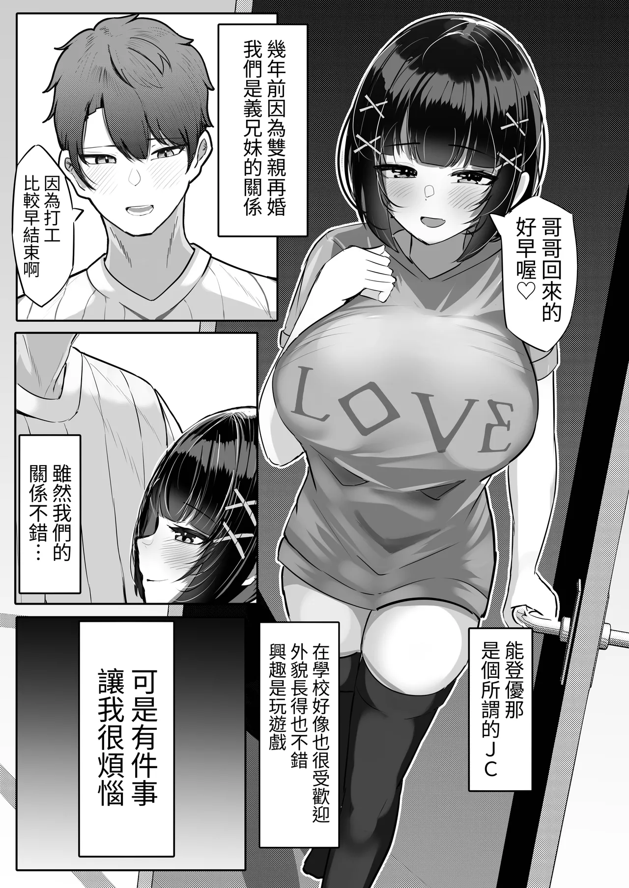 Mubōbina Tei Shinchō Bakunyū Gimai to Ichi ~yarabu Papa Katsu-gokko | 和毫无防备的娇小爆乳义妹一起玩亲密的爸爸活扮演游戏 page 5 full