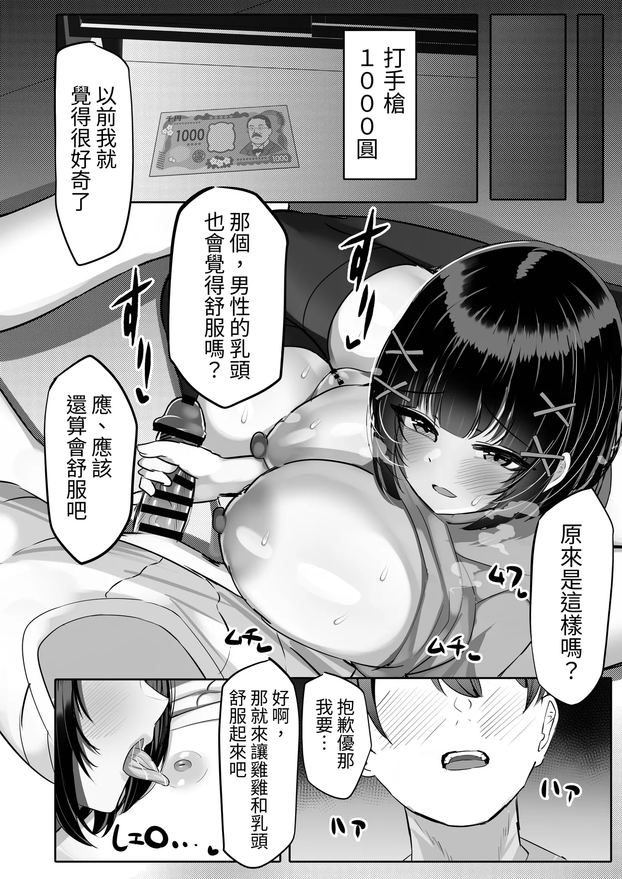 Mubōbina Tei Shinchō Bakunyū Gimai to Ichi ~yarabu Papa Katsu-gokko | 和毫无防备的娇小爆乳义妹一起玩亲密的爸爸活扮演游戏 page 8 full