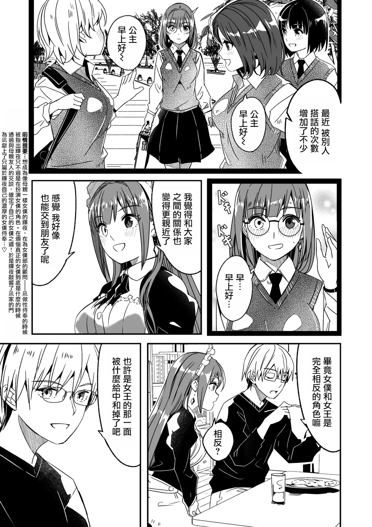 Kimi wa Kagayaku Tsukihana no you ni Ch.4 page 5 full