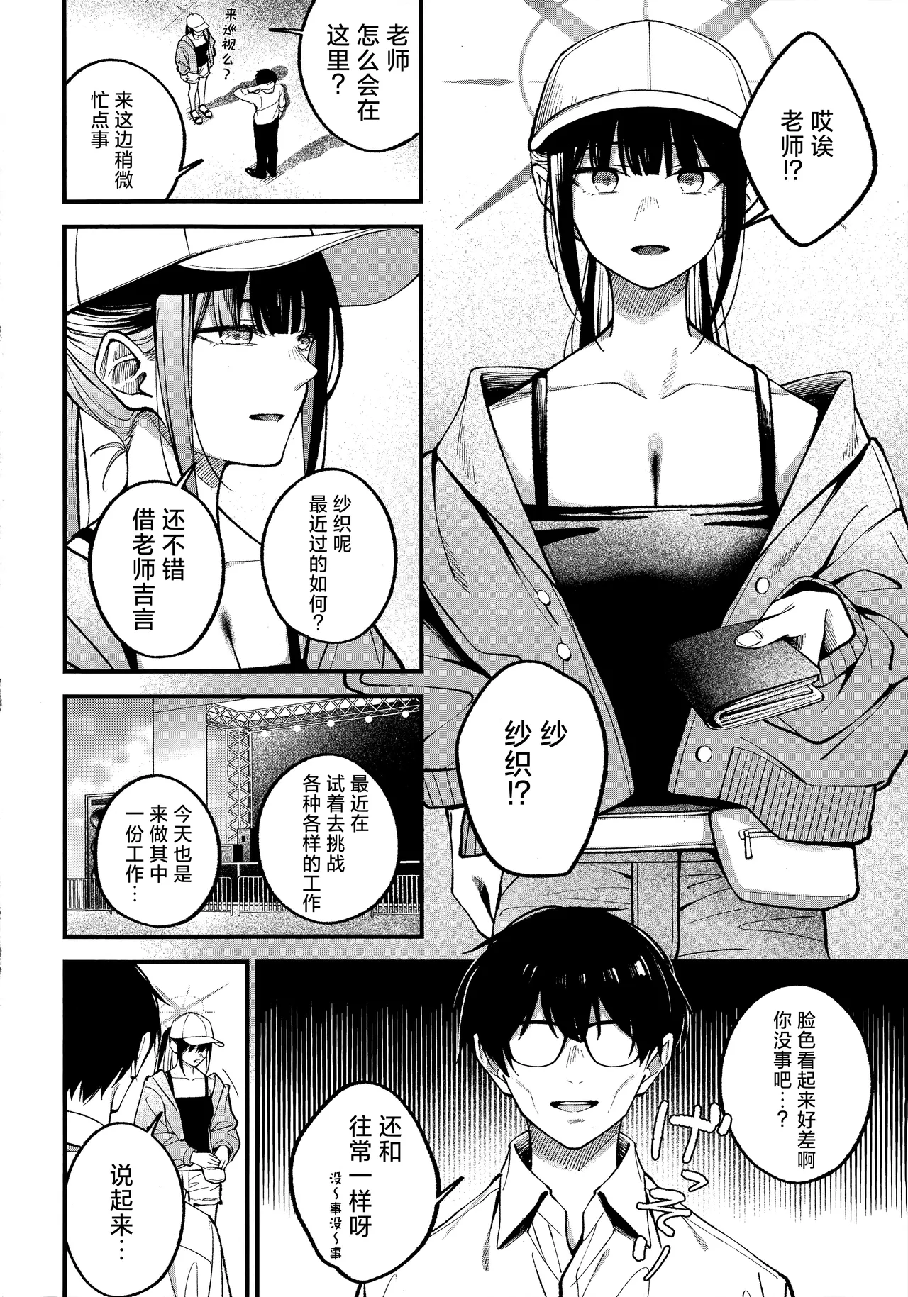 Arius Summer Vacation | 阿里乌斯的暑假生活 page 4 full
